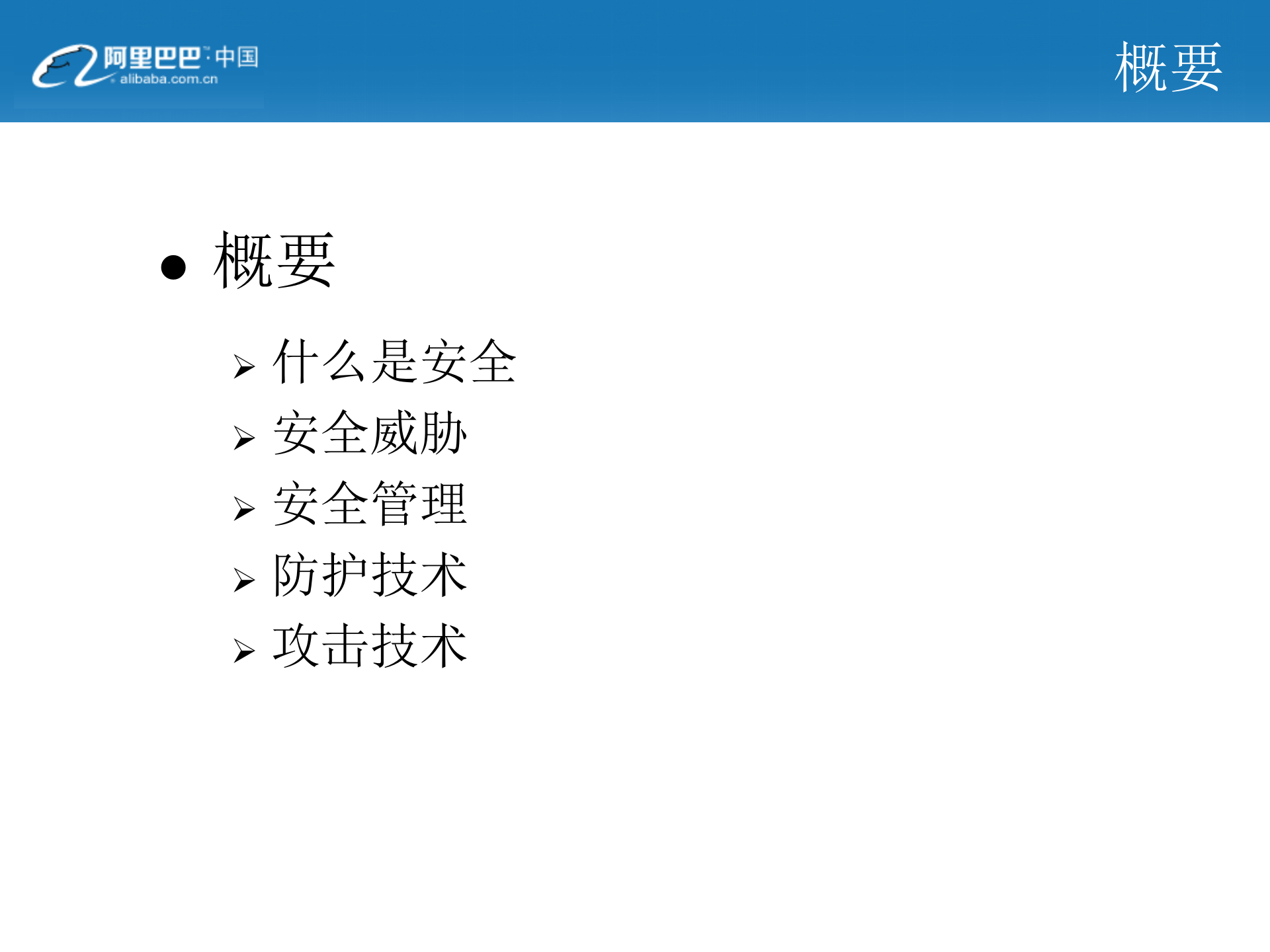 网络安全基础PPT_ITIL之家(www.itilzj.com)_.ppt 第2页
