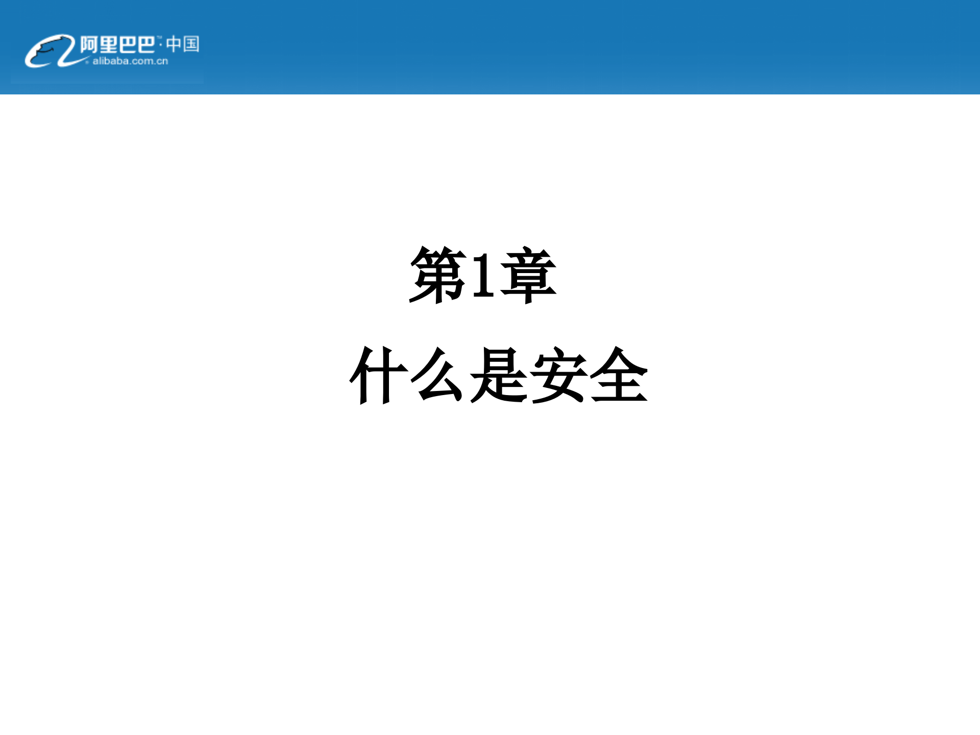 网络安全基础PPT_ITIL之家(www.itilzj.com)_.ppt 第3页