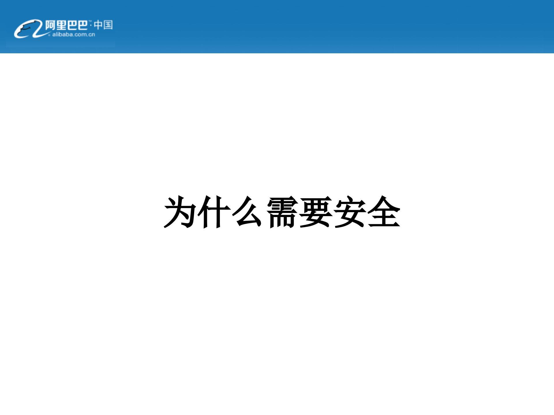 网络安全基础PPT_ITIL之家(www.itilzj.com)_.ppt 第4页