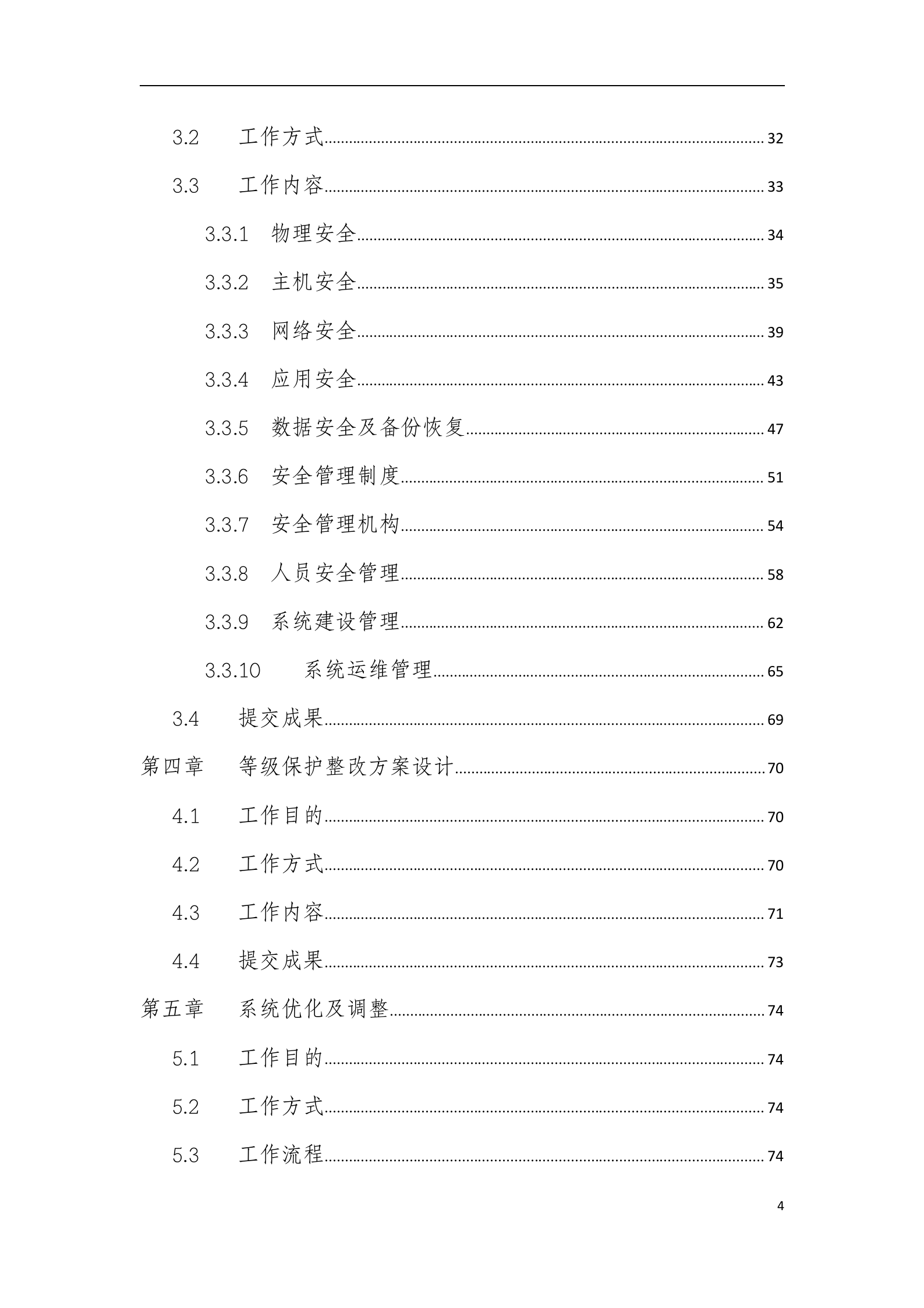 信息安全等级保护安全整改方案模版_ITIL之家(www.itilzj.com)_.doc 第4页