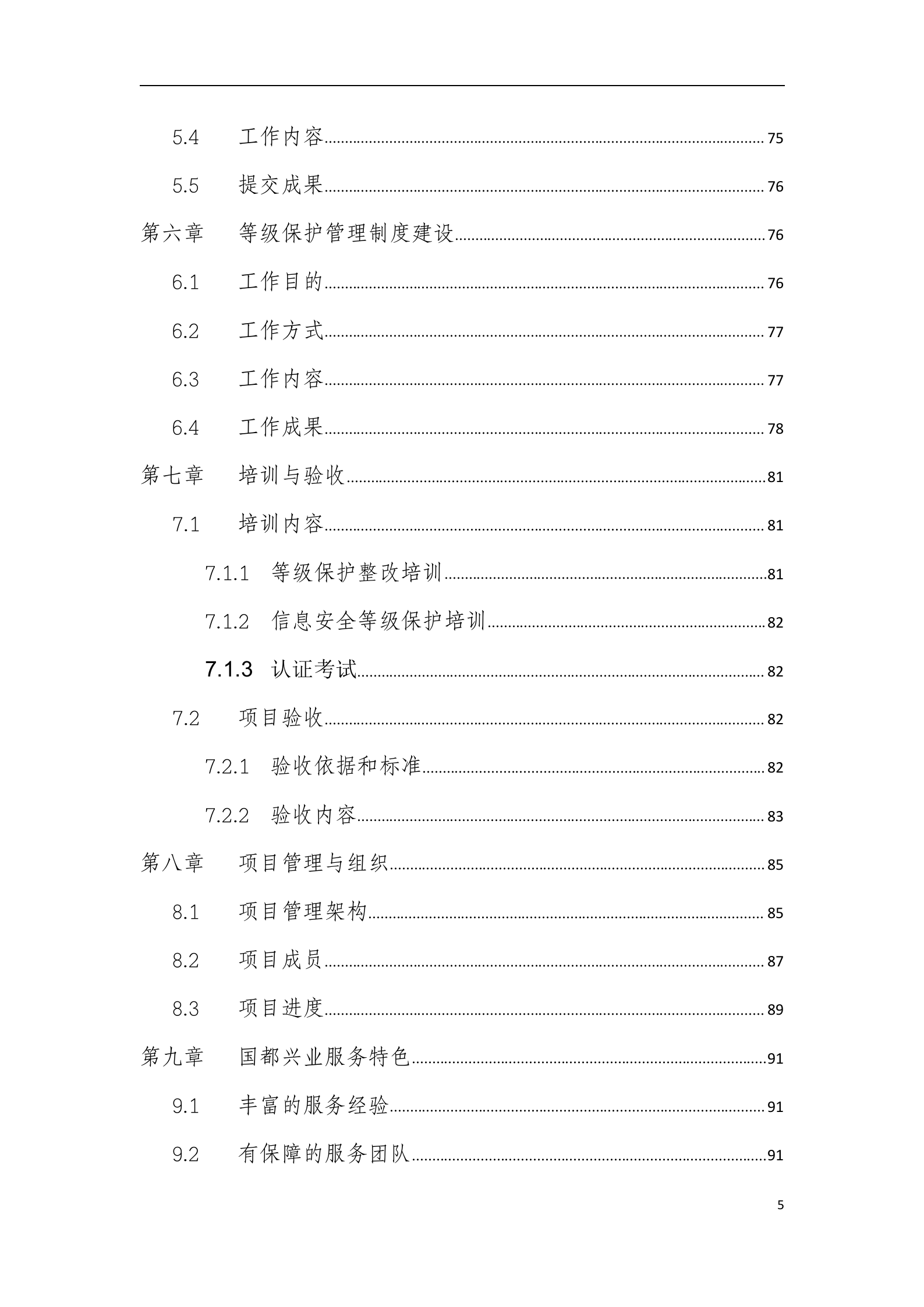 信息安全等级保护安全整改方案模版_ITIL之家(www.itilzj.com)_.doc 第5页