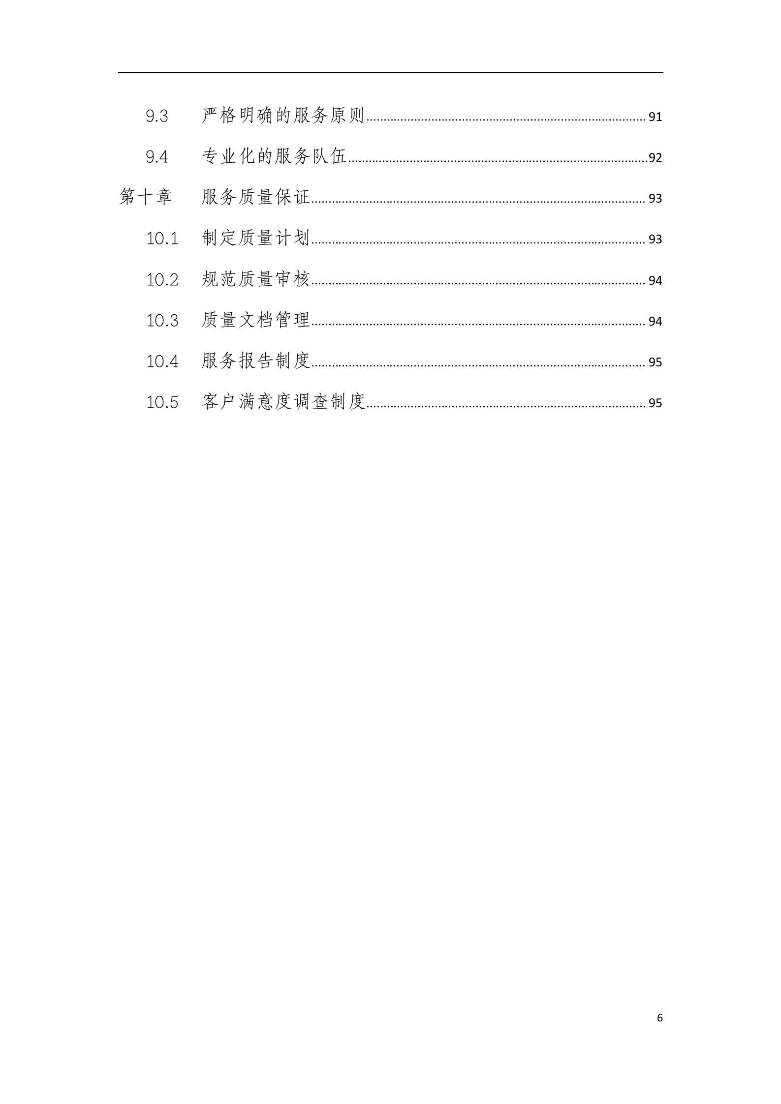 信息安全等级保护安全整改方案模版_ITIL之家(www.itilzj.com)_.doc 第6页
