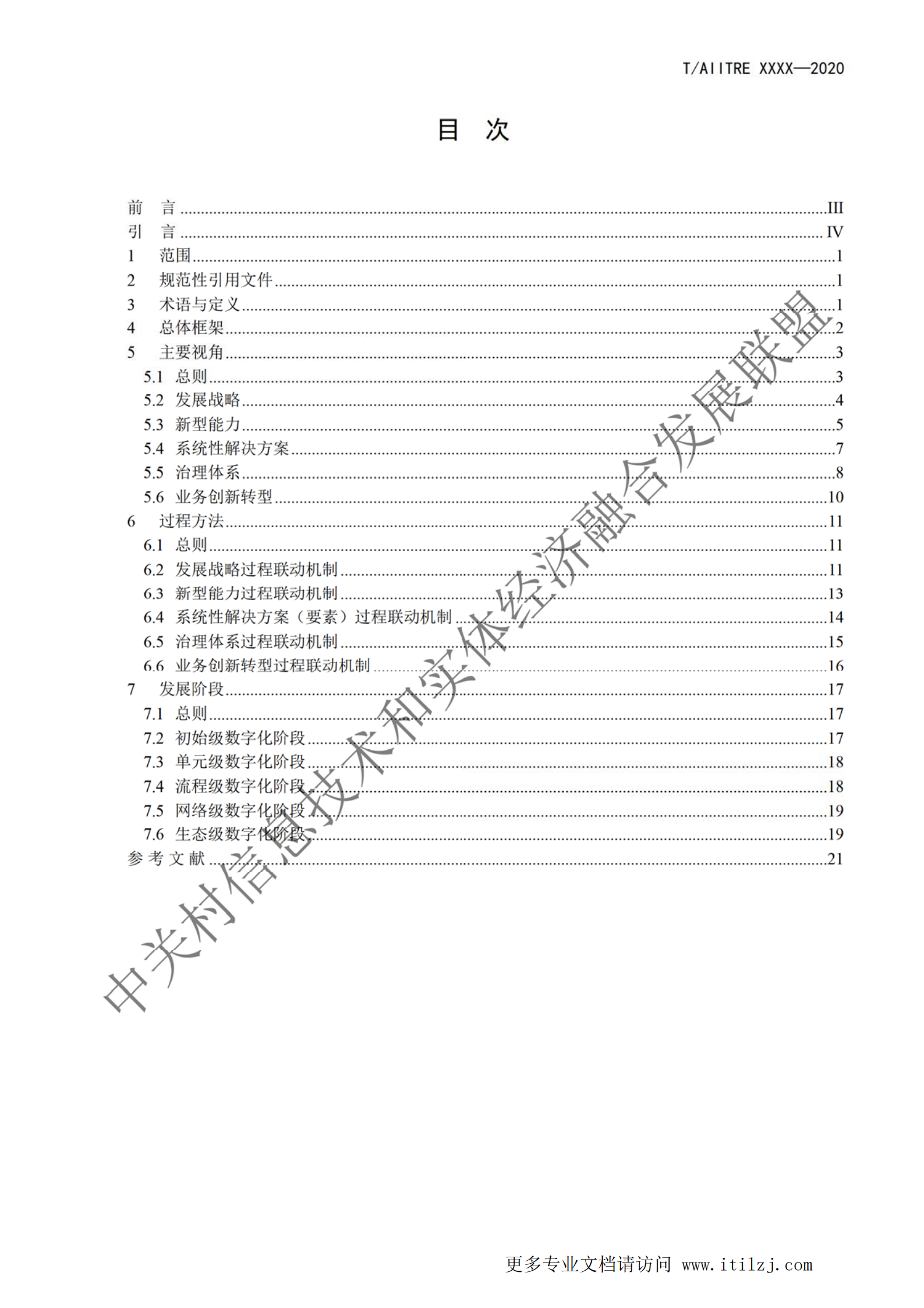 《数字化转型 参考架构》_ITIL之家(www.itilzj.com)_ (1).pdf 第2页