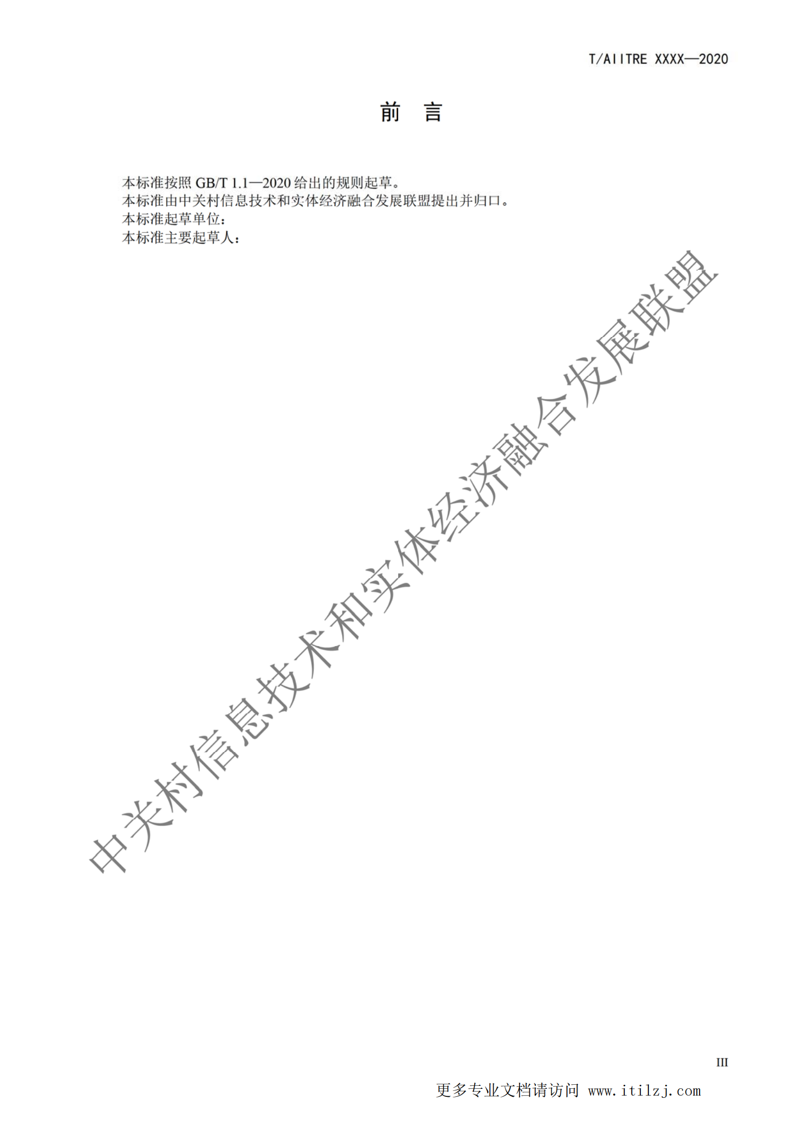 《数字化转型 参考架构》_ITIL之家(www.itilzj.com)_ (1).pdf 第3页