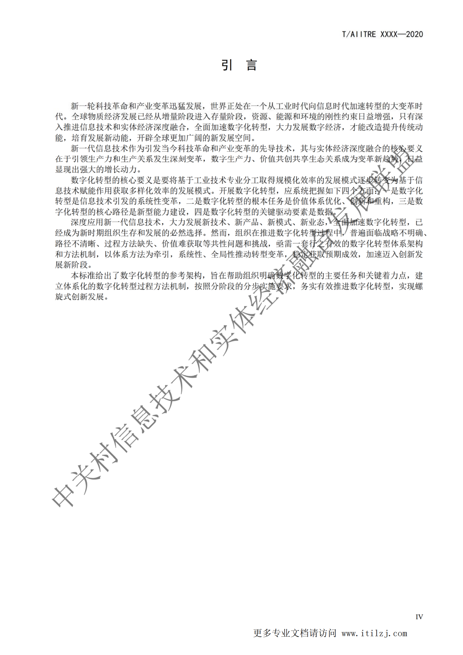 《数字化转型 参考架构》_ITIL之家(www.itilzj.com)_ (1).pdf 第4页