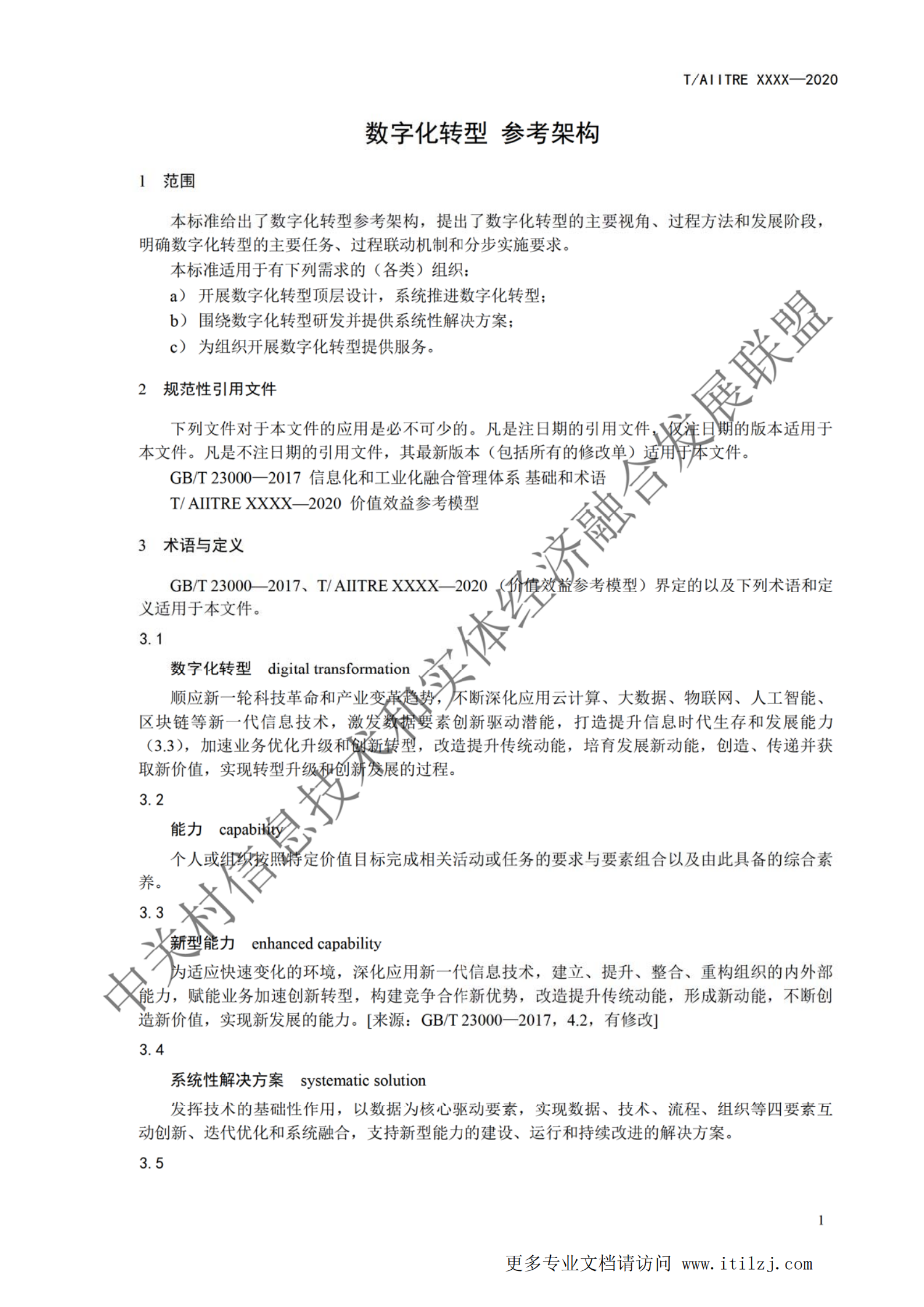 《数字化转型 参考架构》_ITIL之家(www.itilzj.com)_ (1).pdf 第5页