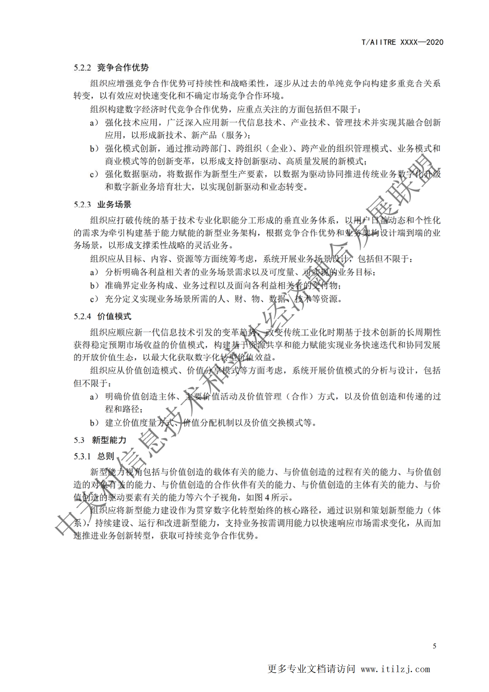 《数字化转型 参考架构》_ITIL之家(www.itilzj.com)_ (1).pdf 第9页