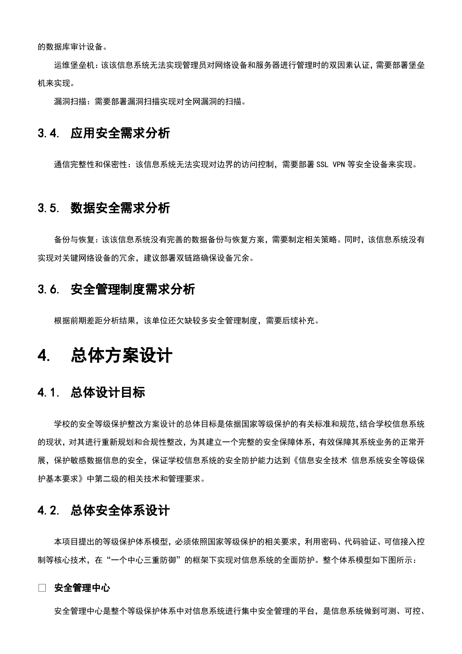 信息安全等级保护建设方案_ITIL之家(www.itilzj.com)_.doc 第8页