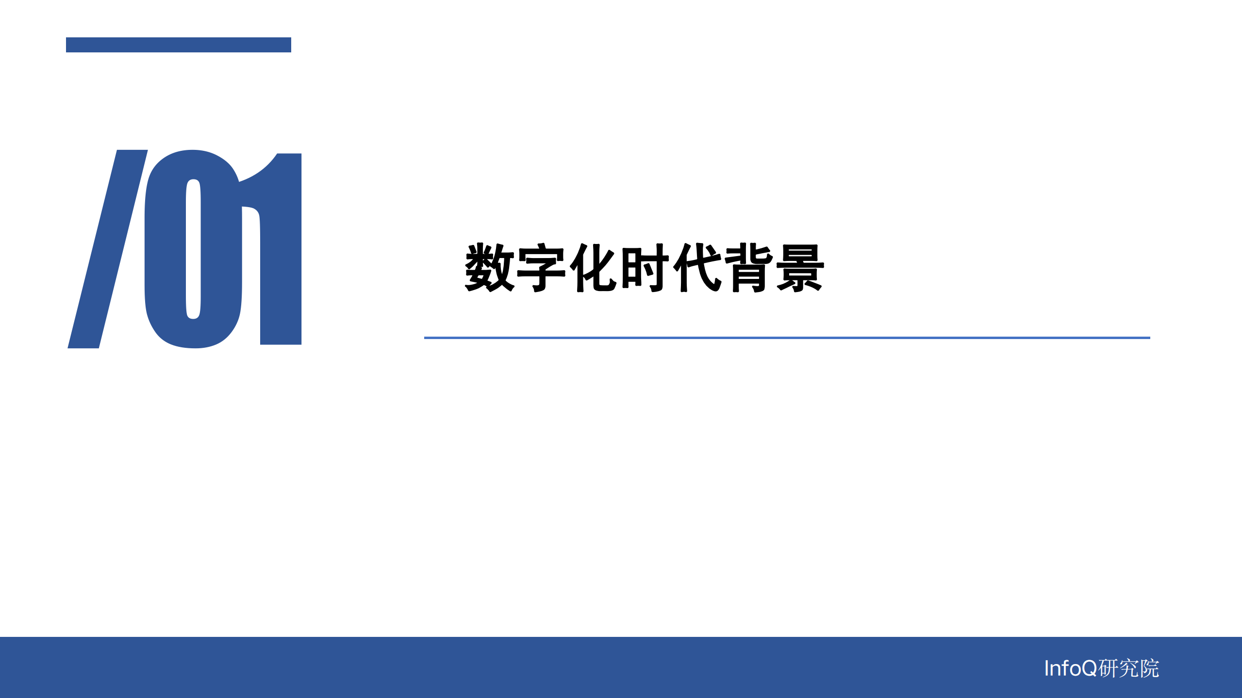 《数字化转型中的人才技能重建》解码报告.pdf 第5页