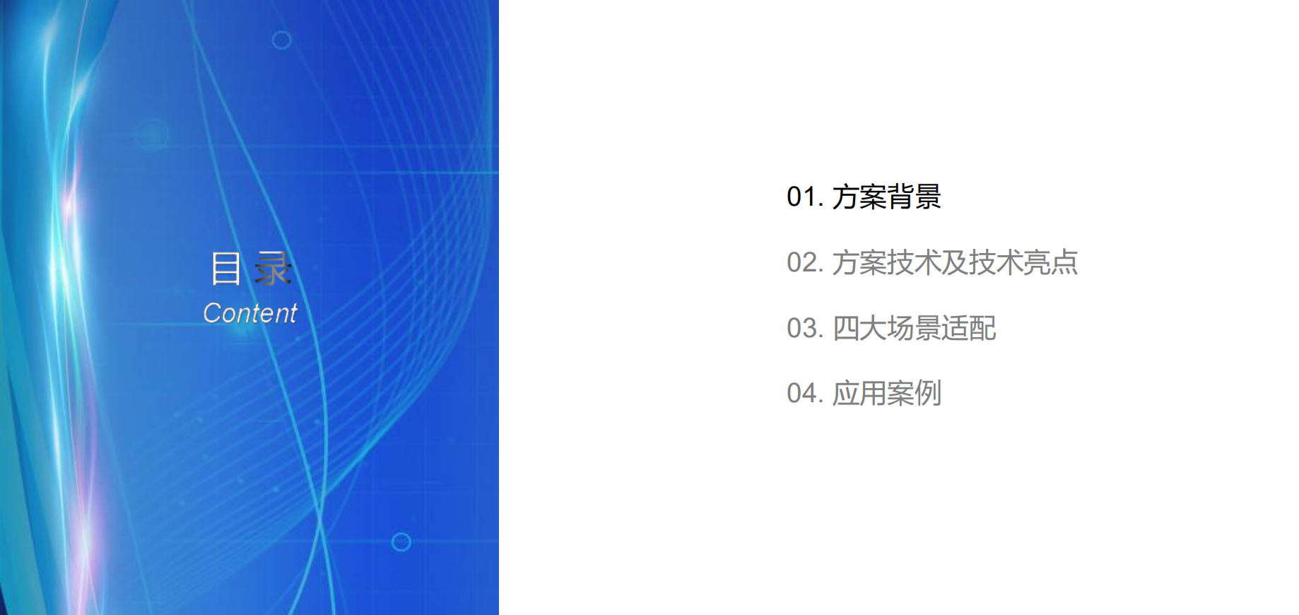 【王任栋】构建“零信任”安全体系，护航数字化转型发展-04（华为）.pdf 第2页