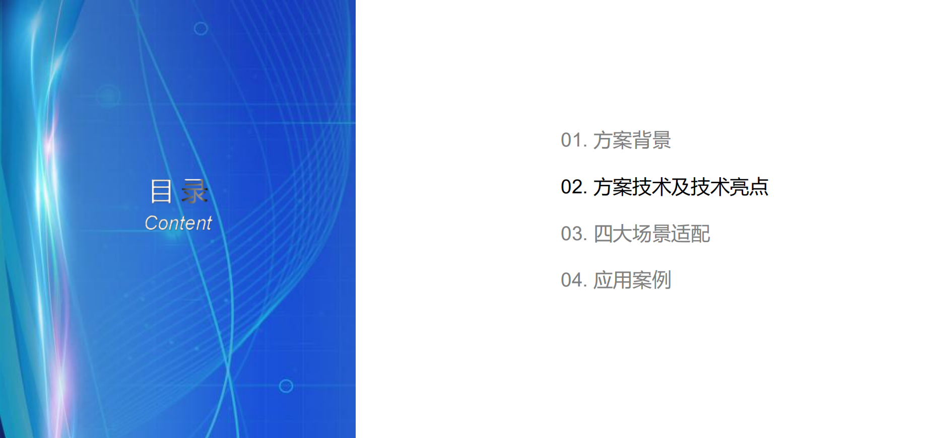 【王任栋】构建“零信任”安全体系，护航数字化转型发展-04（华为）.pdf 第9页