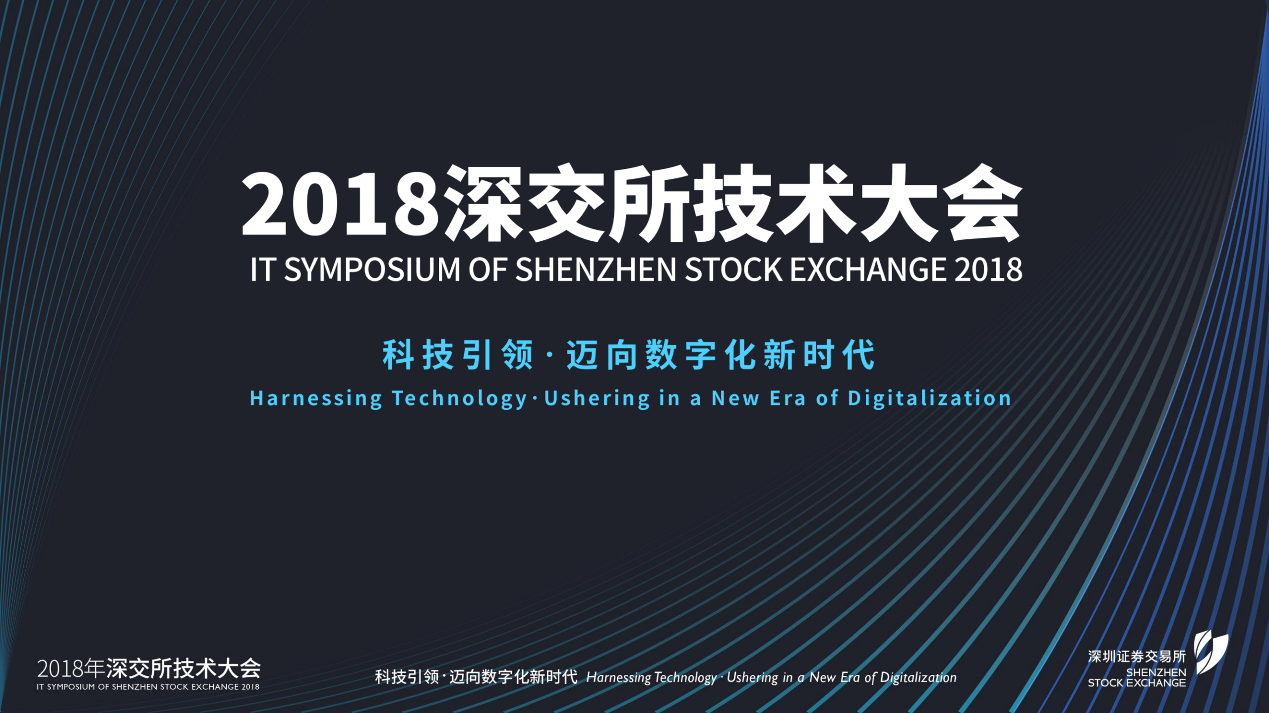 2018深交所技术大会-华为数字化转型实践.pdf 第1页