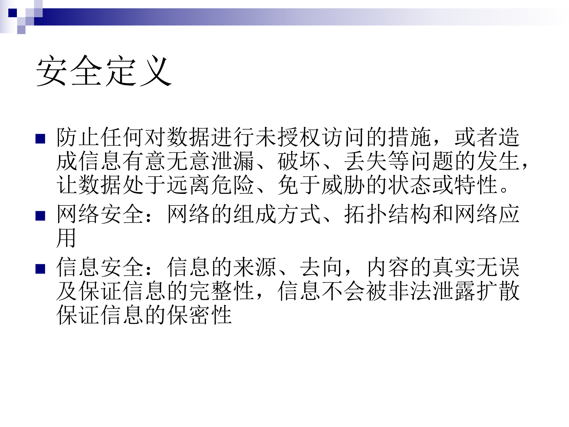 信息安全等级保护与整体解决方案_ITIL之家(www.itilzj.com)_.ppt 第4页