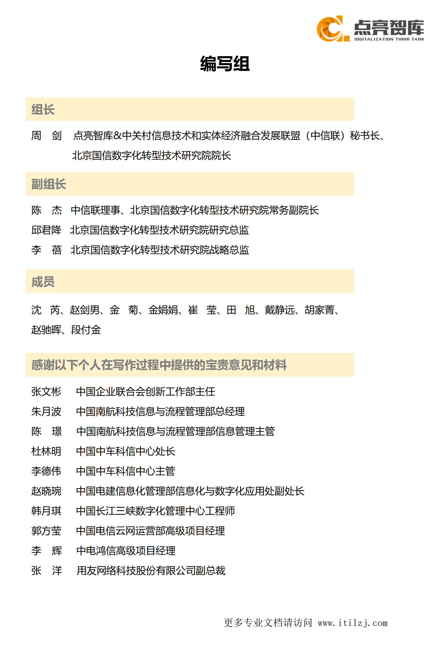 2021国有企业数字化转型发展指数与方法路径白皮书_ITIL之家(www.itilzj.com)_.pdf 第4页