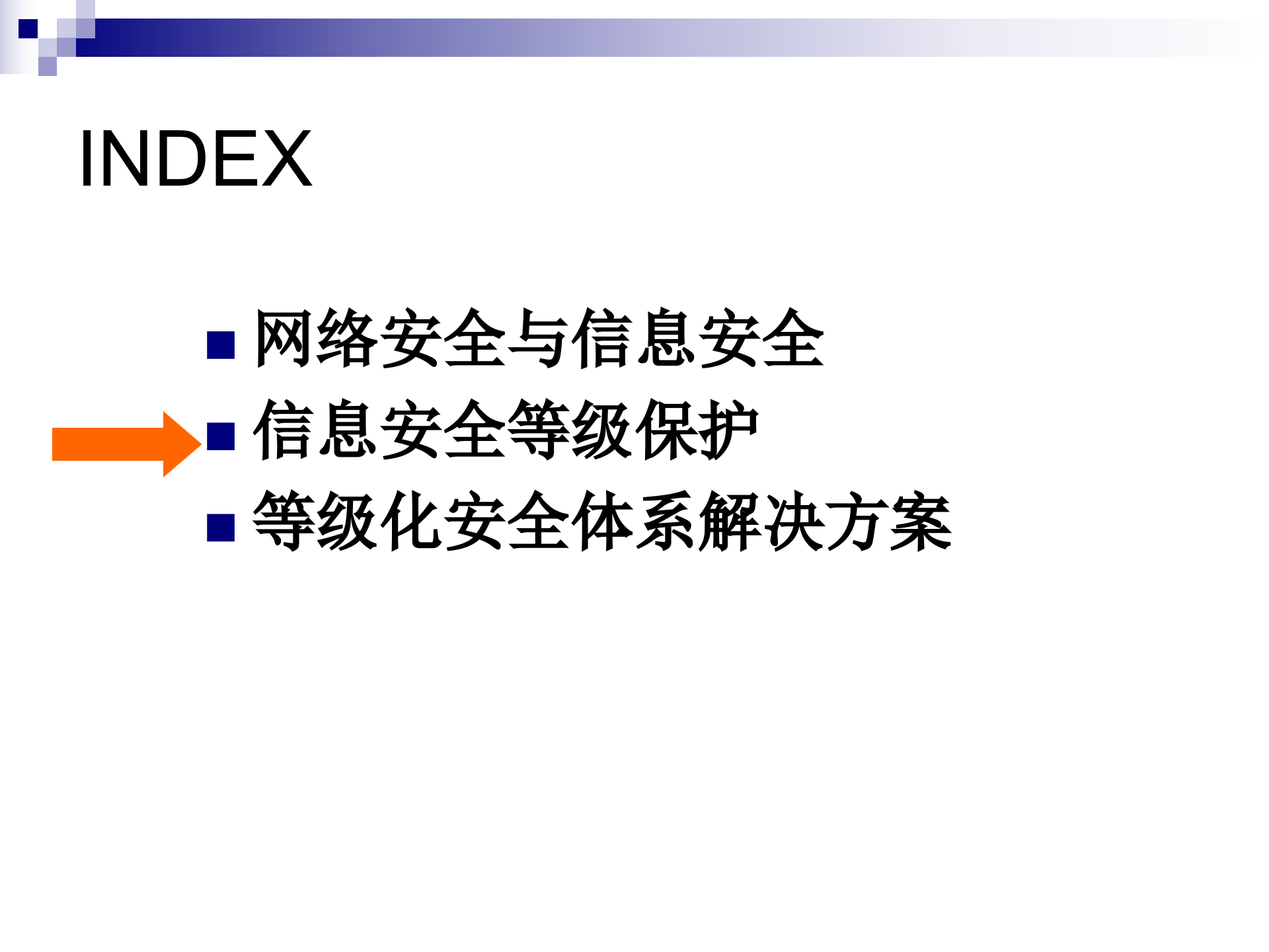 信息安全等级保护与整体解决方案_ITIL之家(www.itilzj.com)_.ppt 第9页