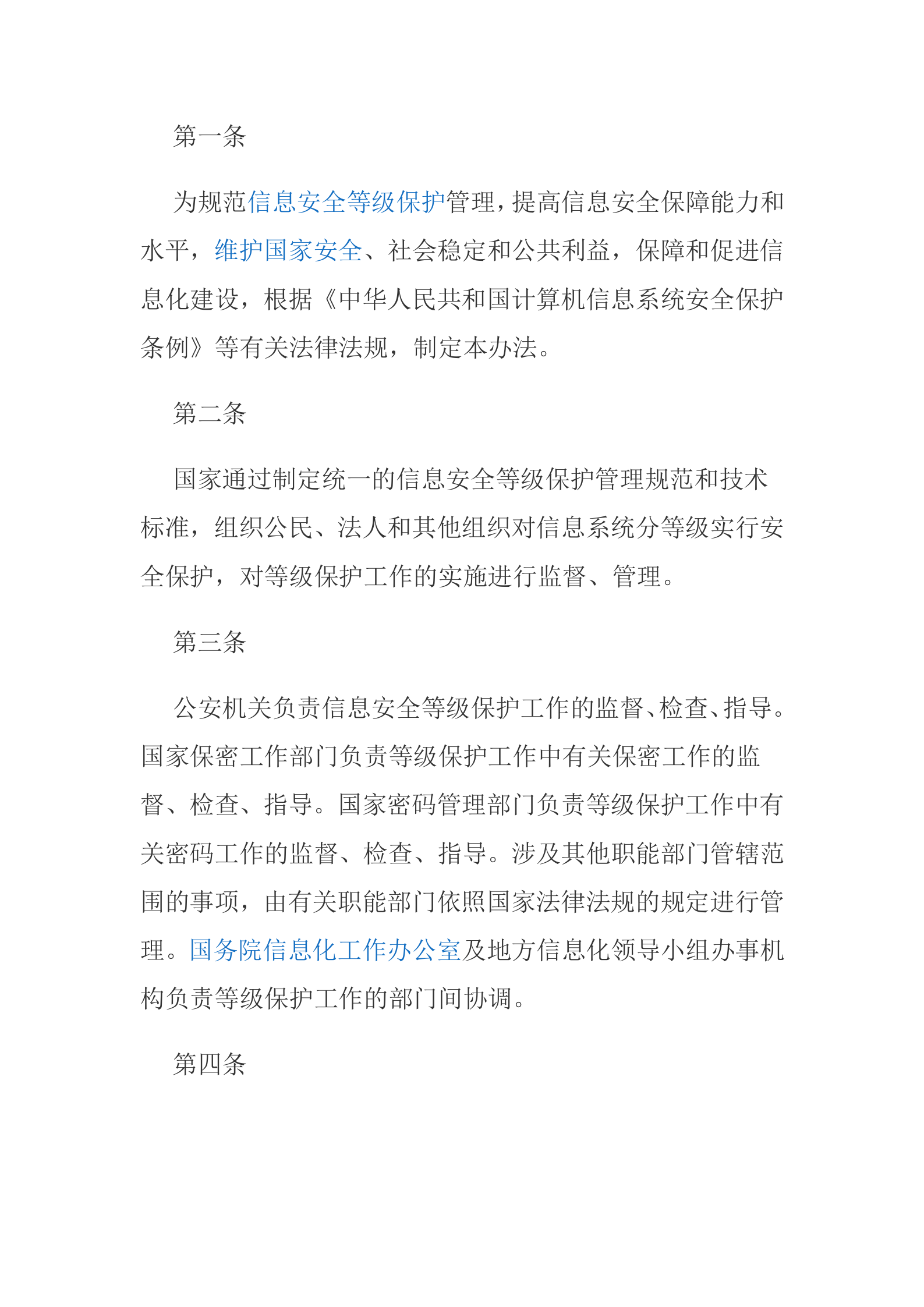 信息安全等级保护制度_ITIL之家(www.itilzj.com)_.docx 第1页