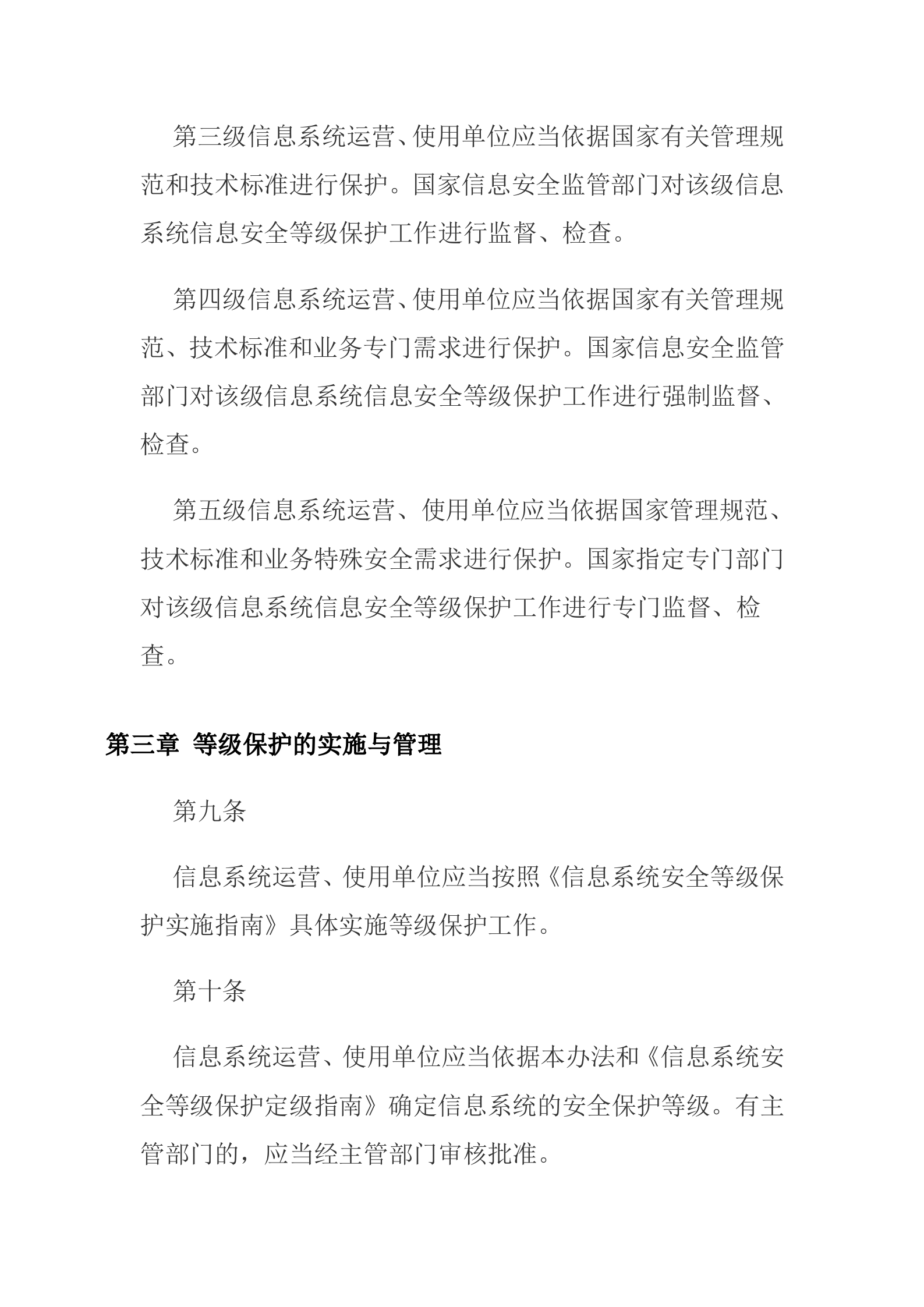 信息安全等级保护制度_ITIL之家(www.itilzj.com)_.docx 第4页