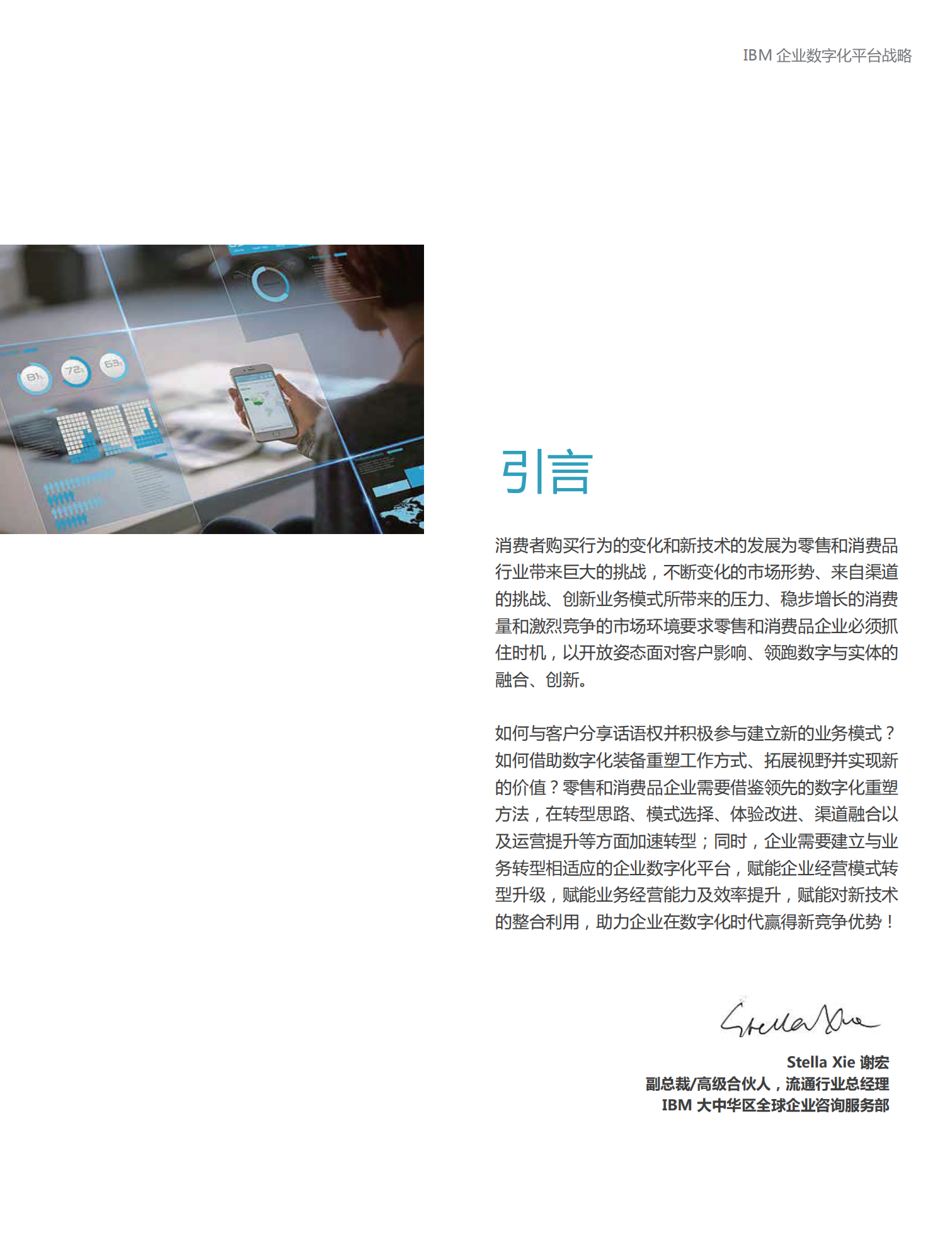 IBM企业数字化平台战略.pdf 第3页