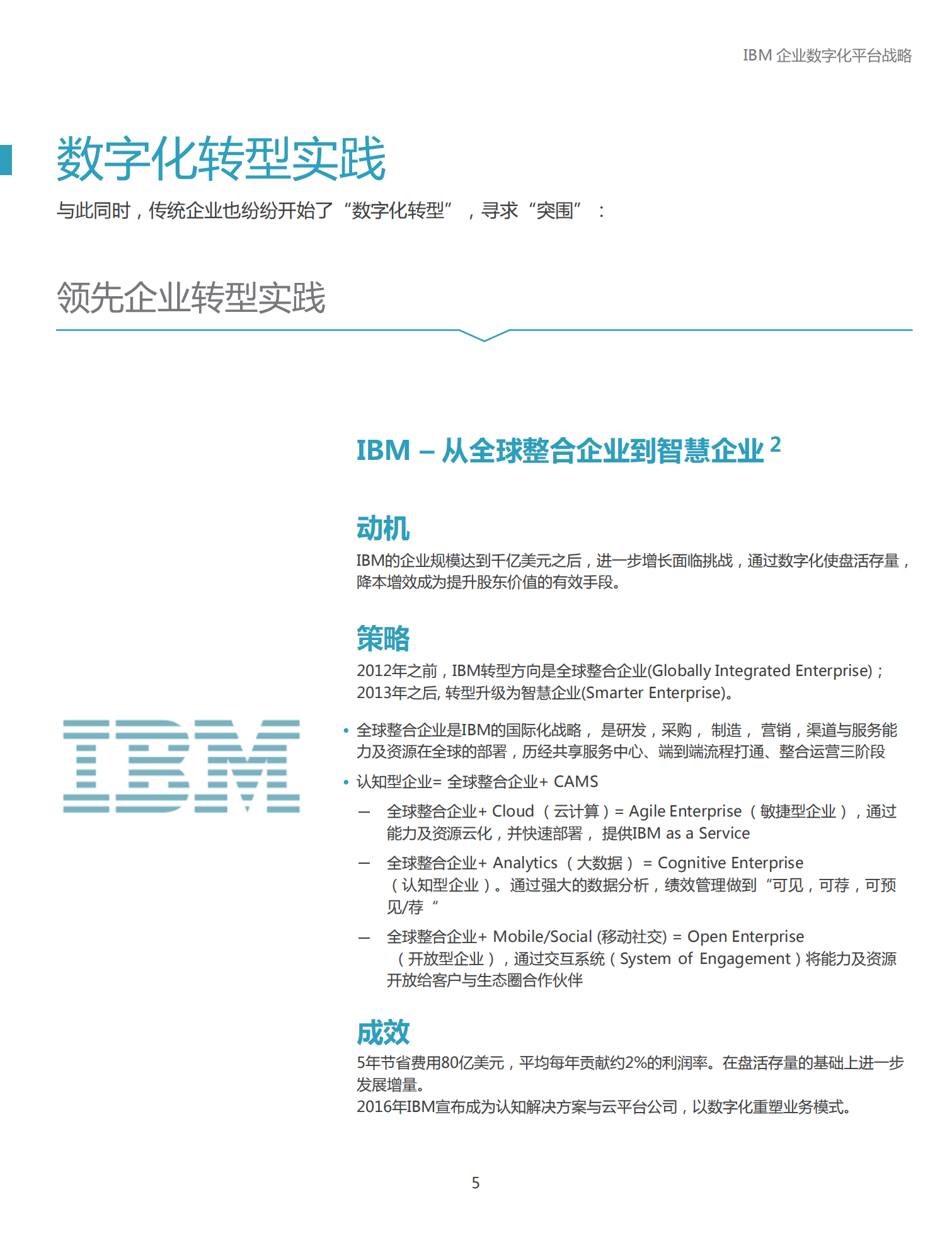 IBM企业数字化平台战略.pdf 第5页
