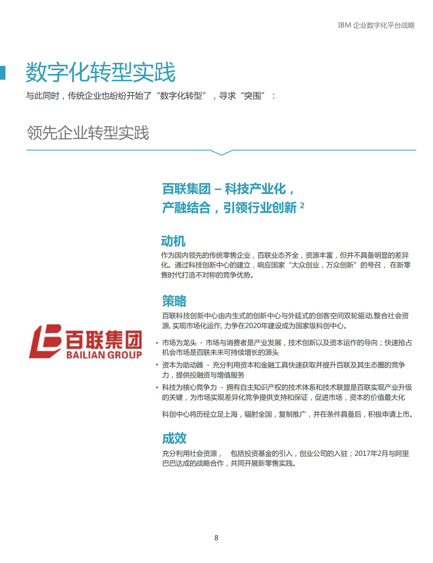 IBM企业数字化平台战略.pdf 第8页