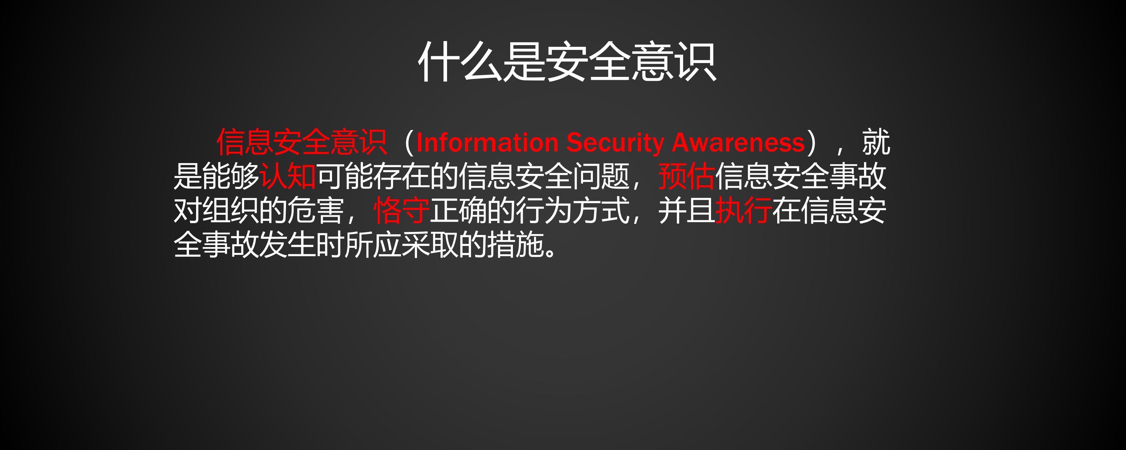 信息安全意识培训.pptx 第3页