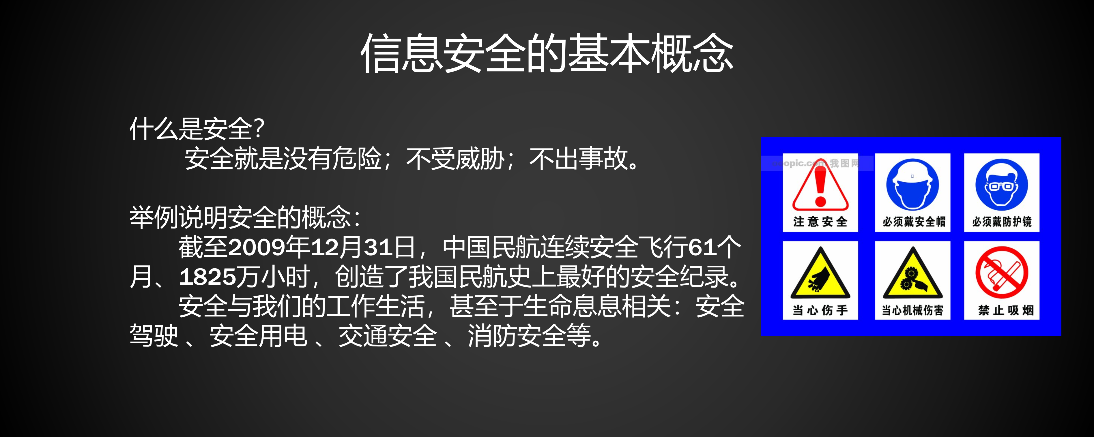 信息安全意识培训.pptx 第4页