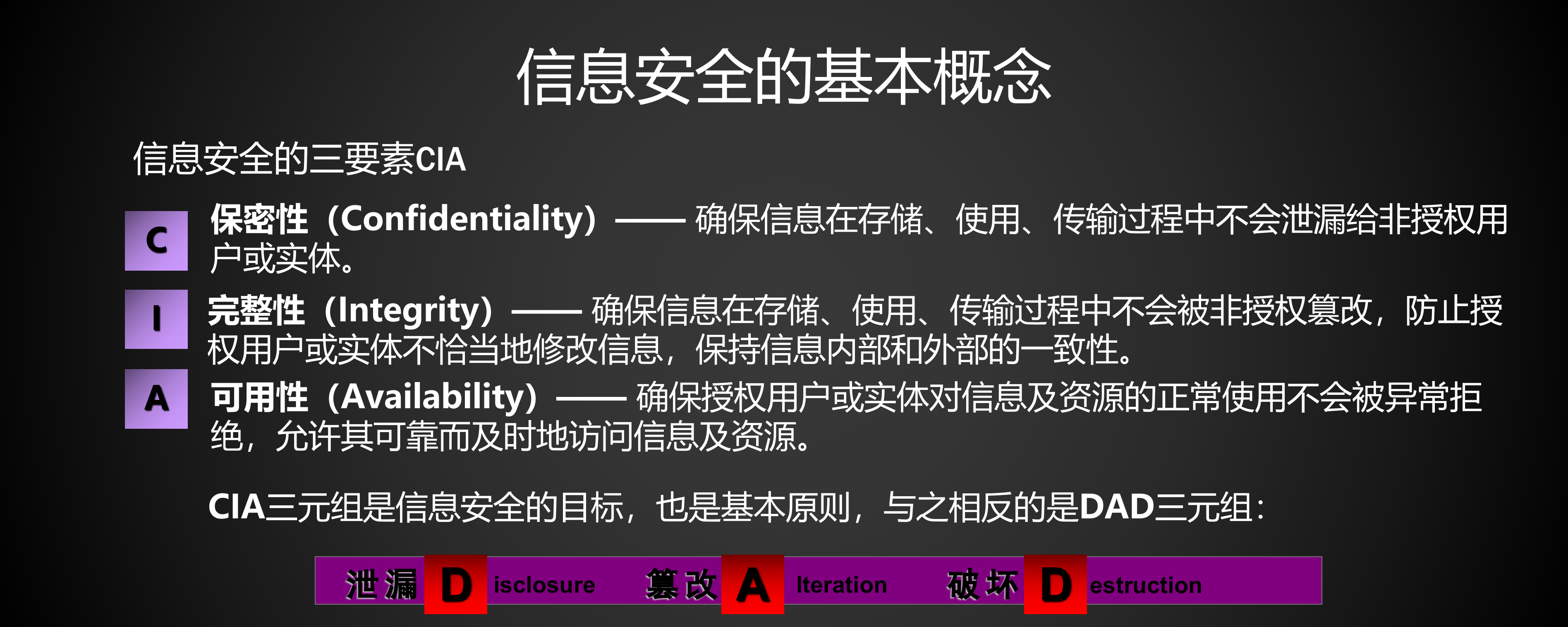 信息安全意识培训.pptx 第5页