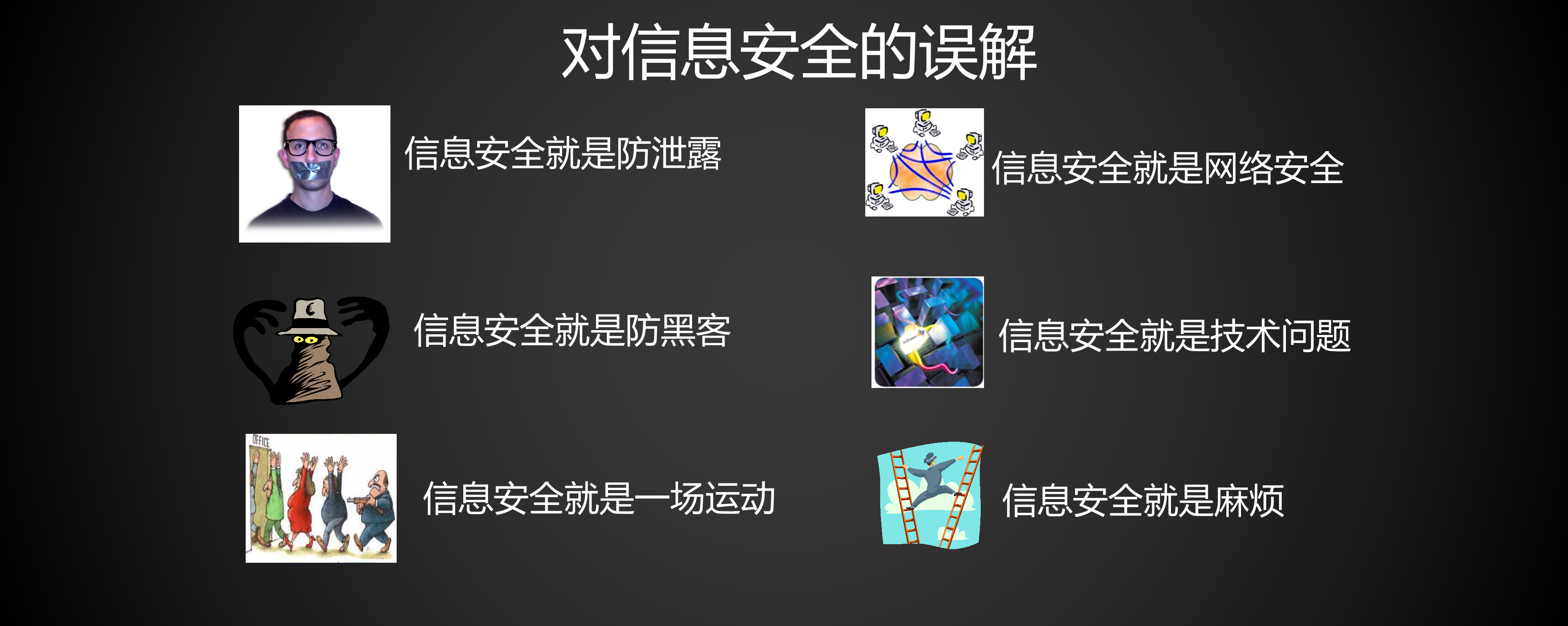 信息安全意识培训.pptx 第7页