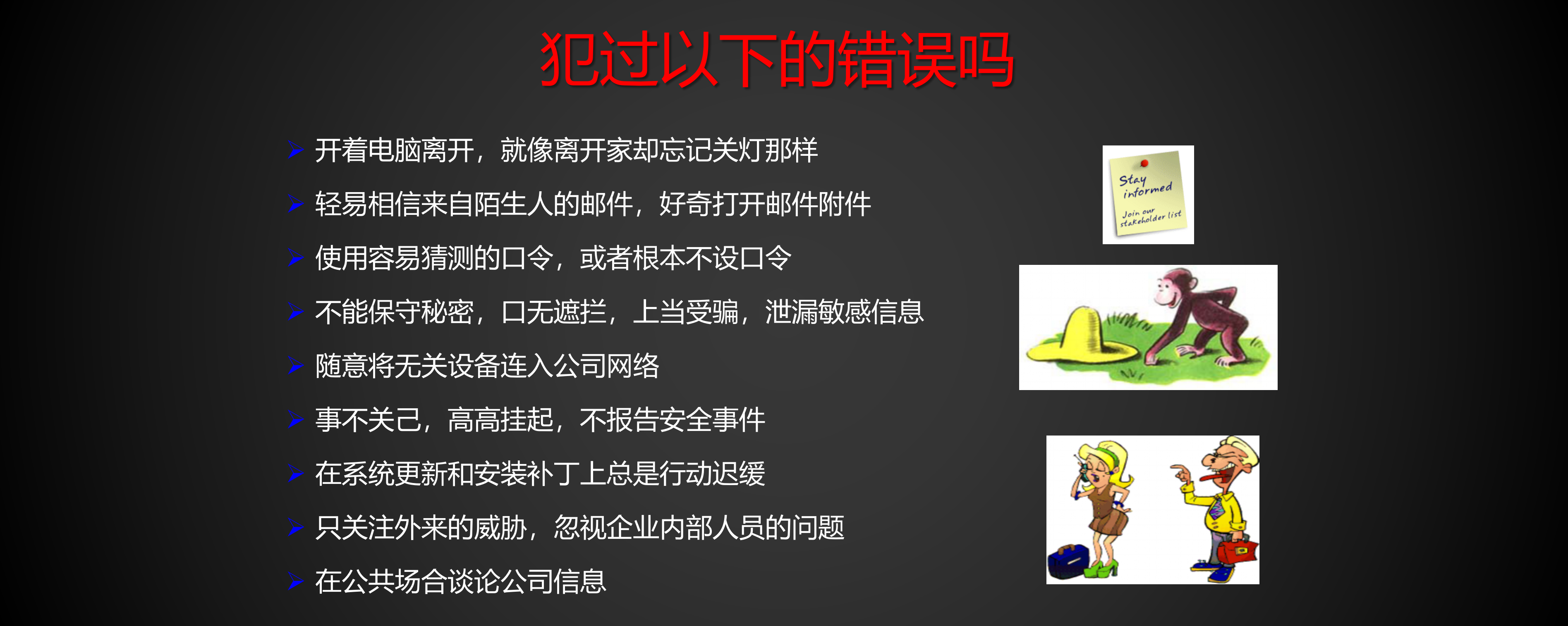 信息安全意识培训.pptx 第8页