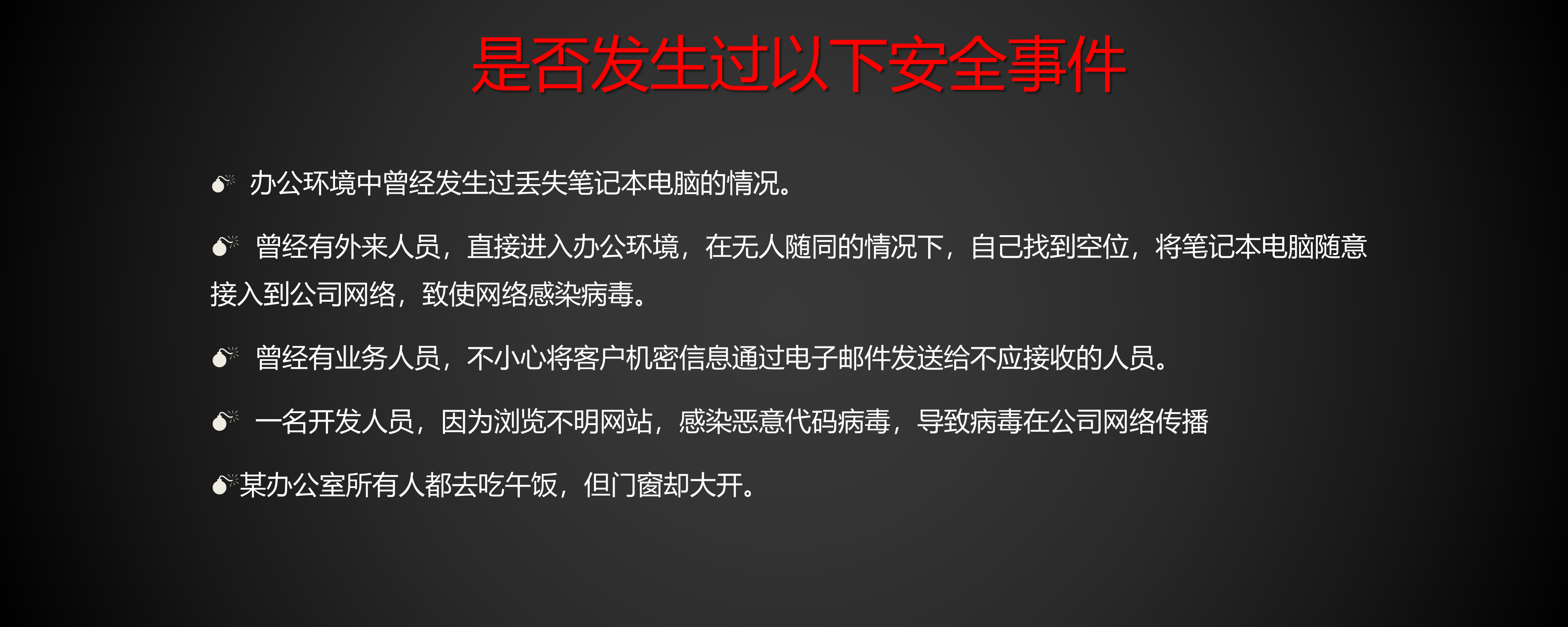 信息安全意识培训.pptx 第9页