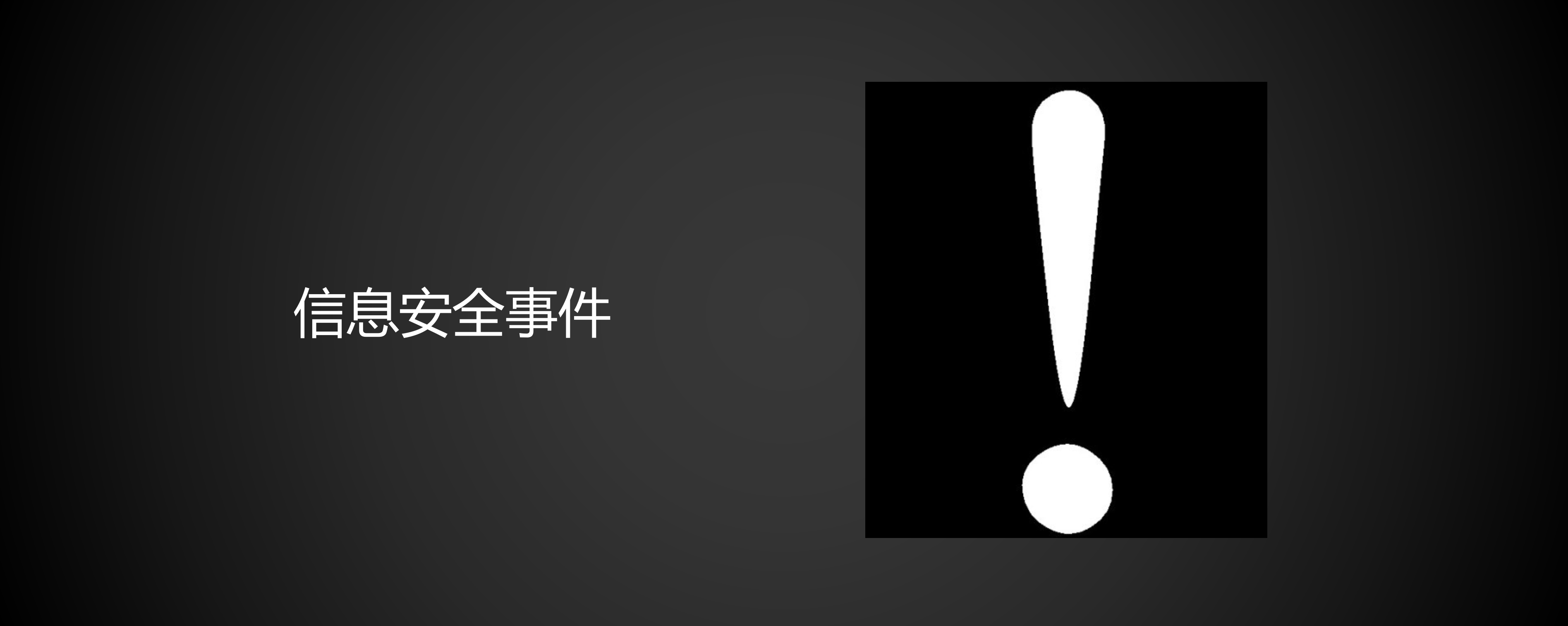 信息安全意识培训.pptx 第10页