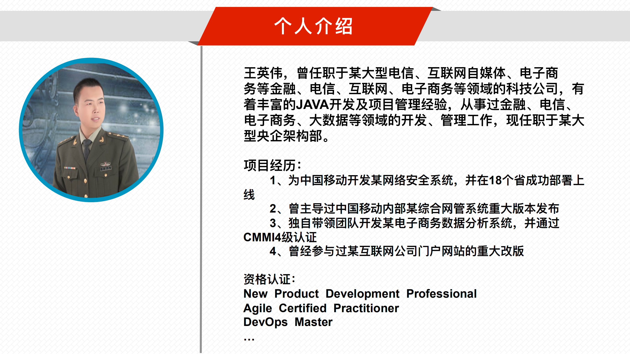 案例—传统企业数字化转型之路-天津v2_ITIL之家(www.itilzj.com)_.pdf 第2页