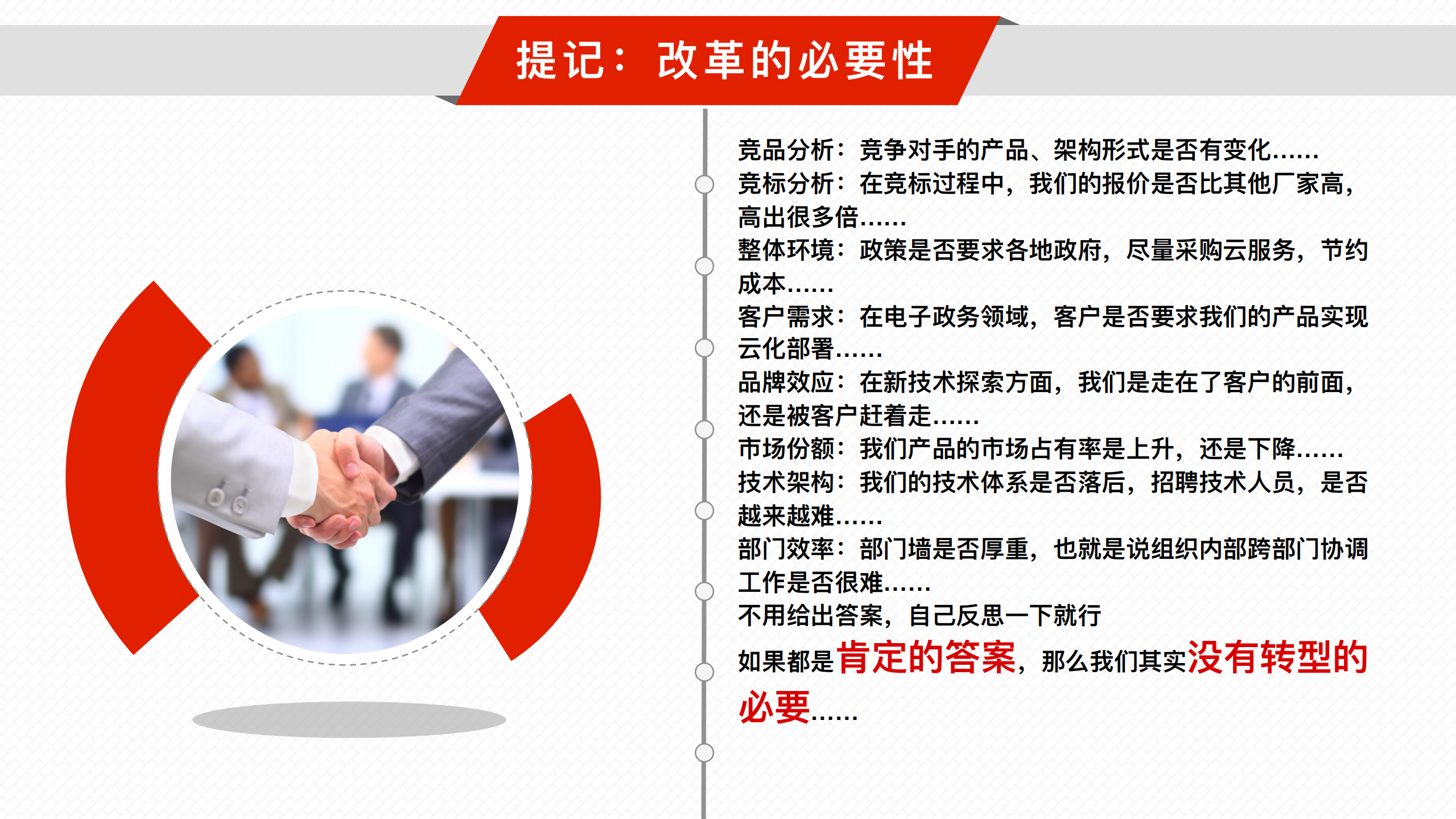 案例—传统企业数字化转型之路-天津v2_ITIL之家(www.itilzj.com)_.pdf 第3页