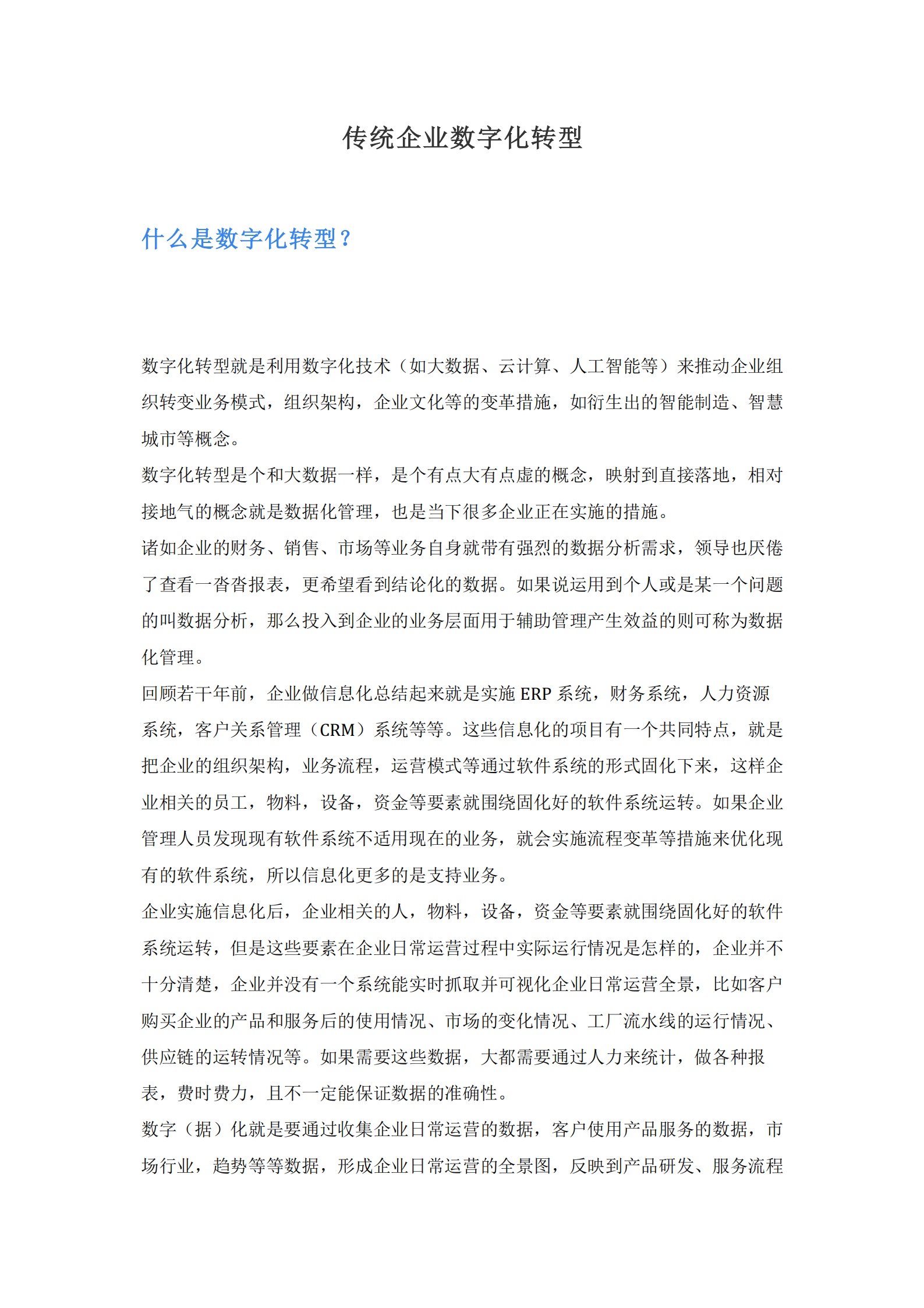传统企业数字化转型_ITIL之家(www.itilzj.com)_.pdf 第1页