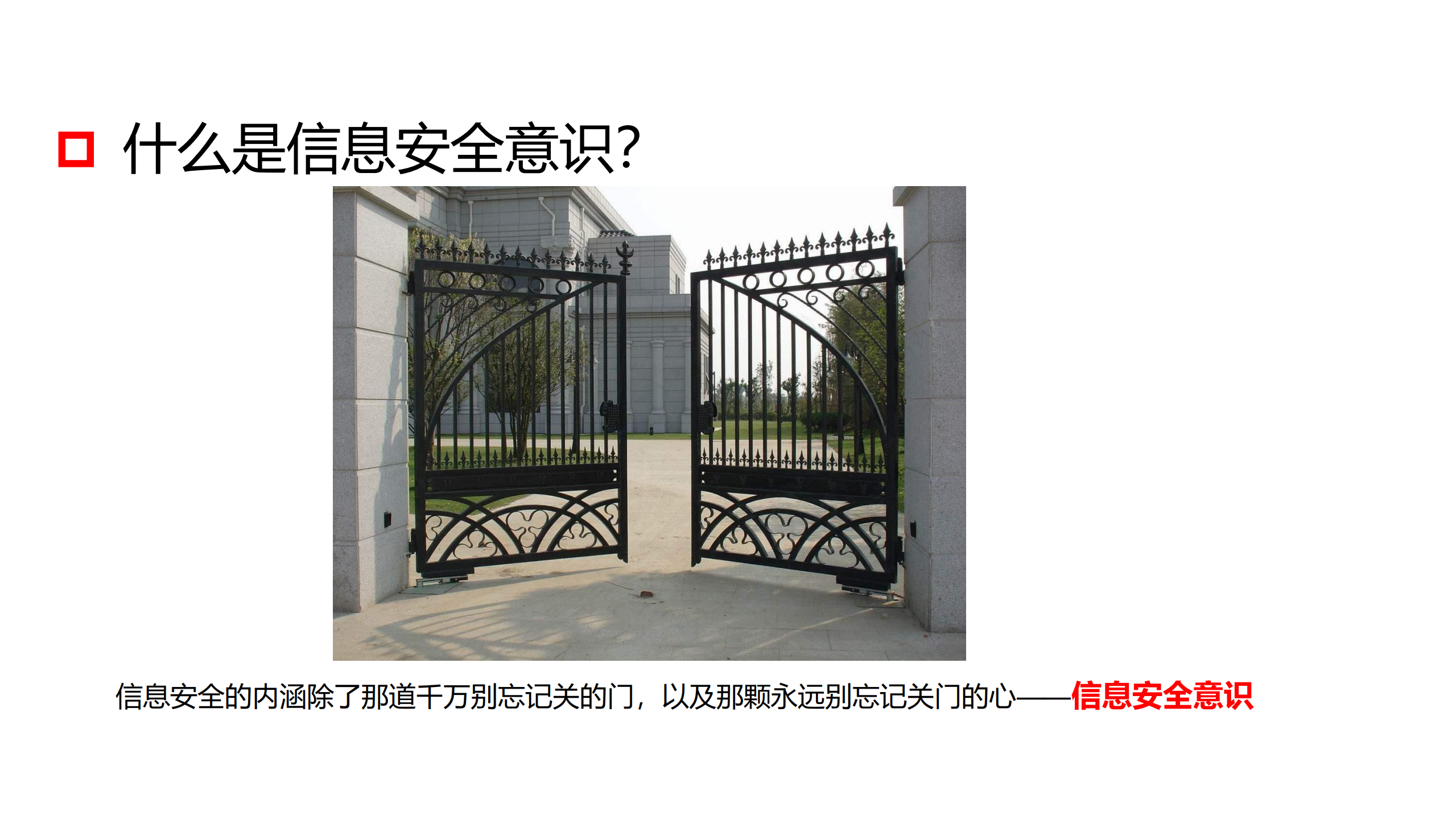 信息安全意识培训讲座_ITIL之家(www.itilzj.com)_.pdf 第2页