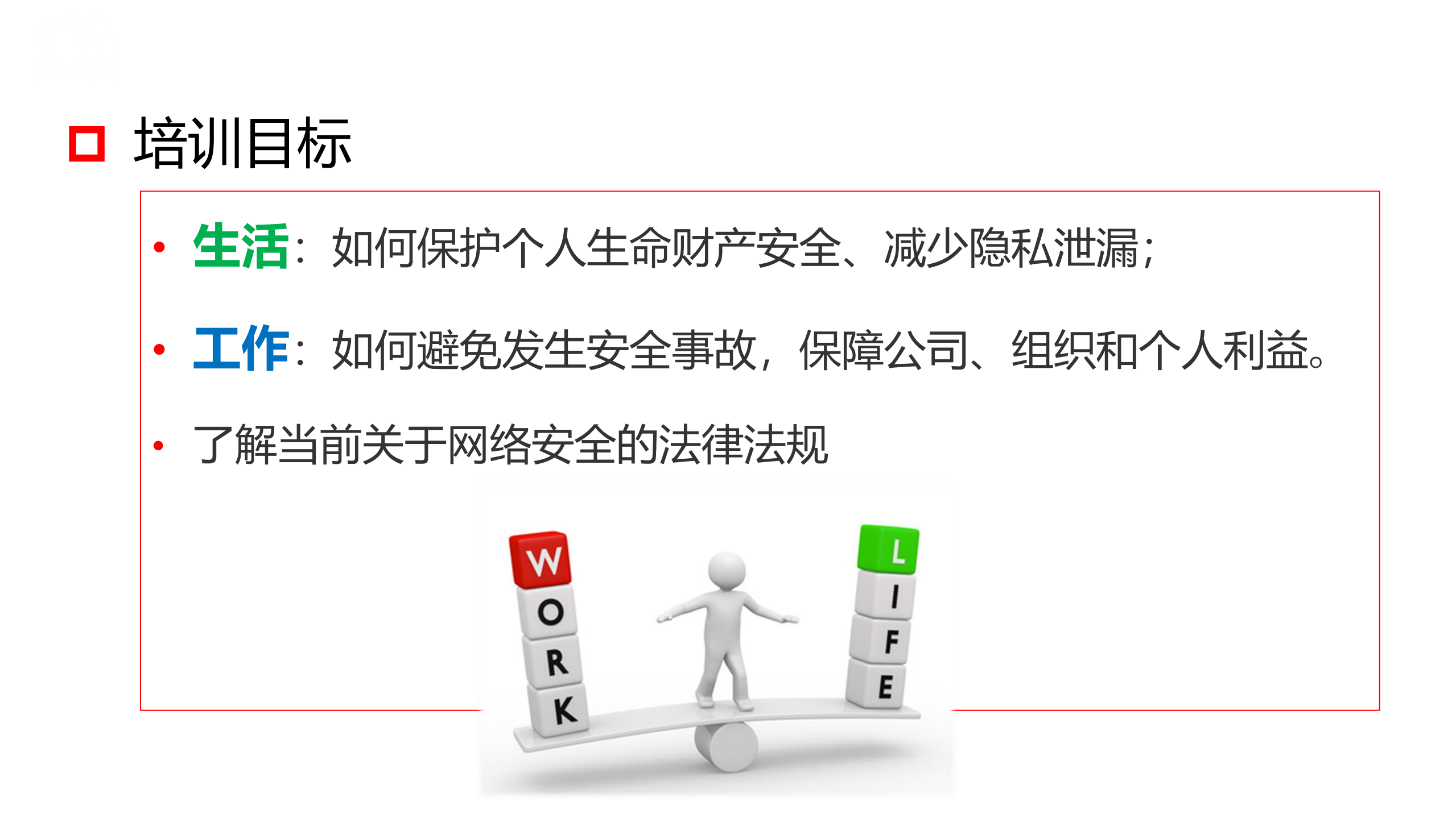 信息安全意识培训讲座_ITIL之家(www.itilzj.com)_.pdf 第3页