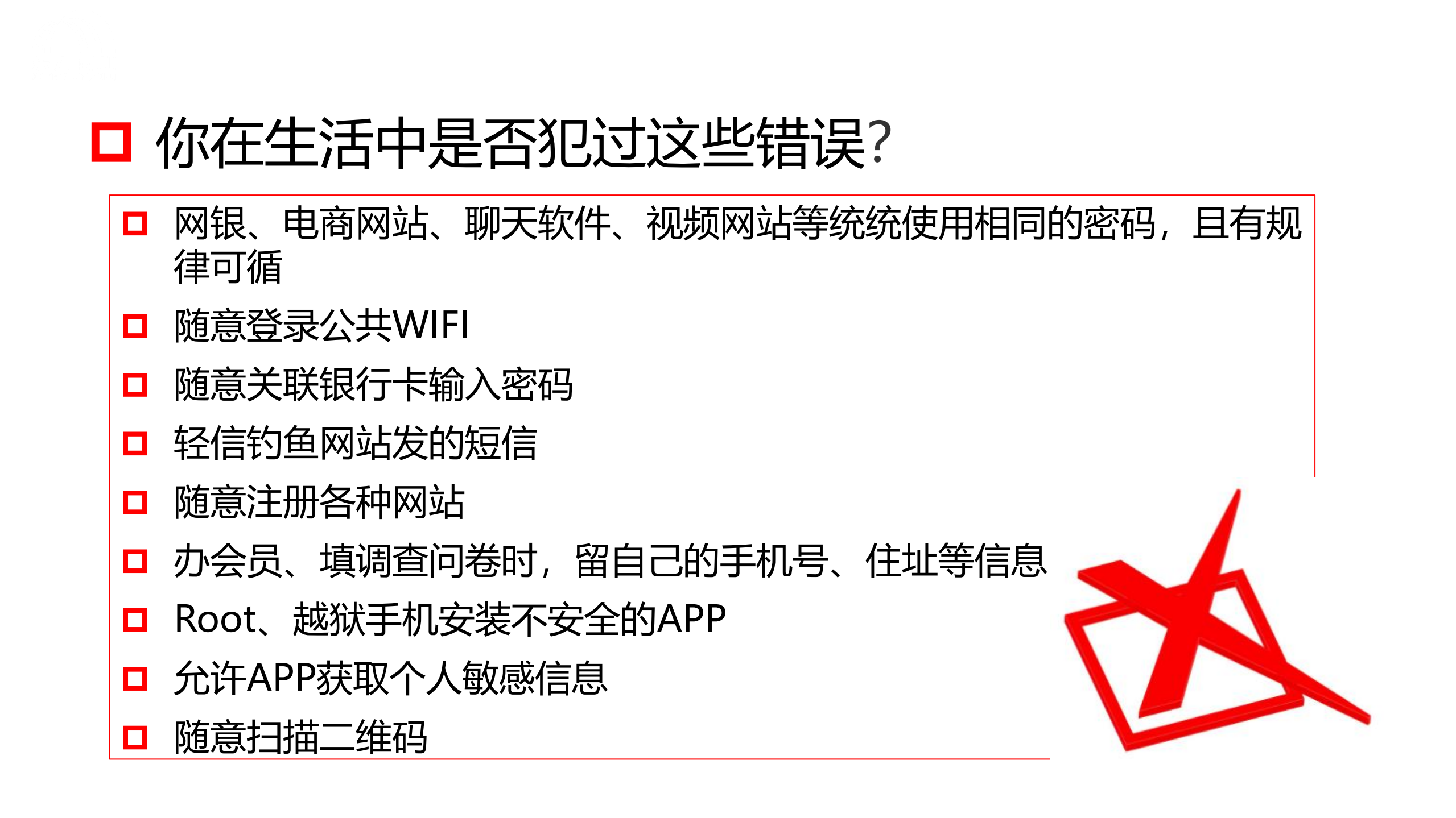 信息安全意识培训讲座_ITIL之家(www.itilzj.com)_.pdf 第7页
