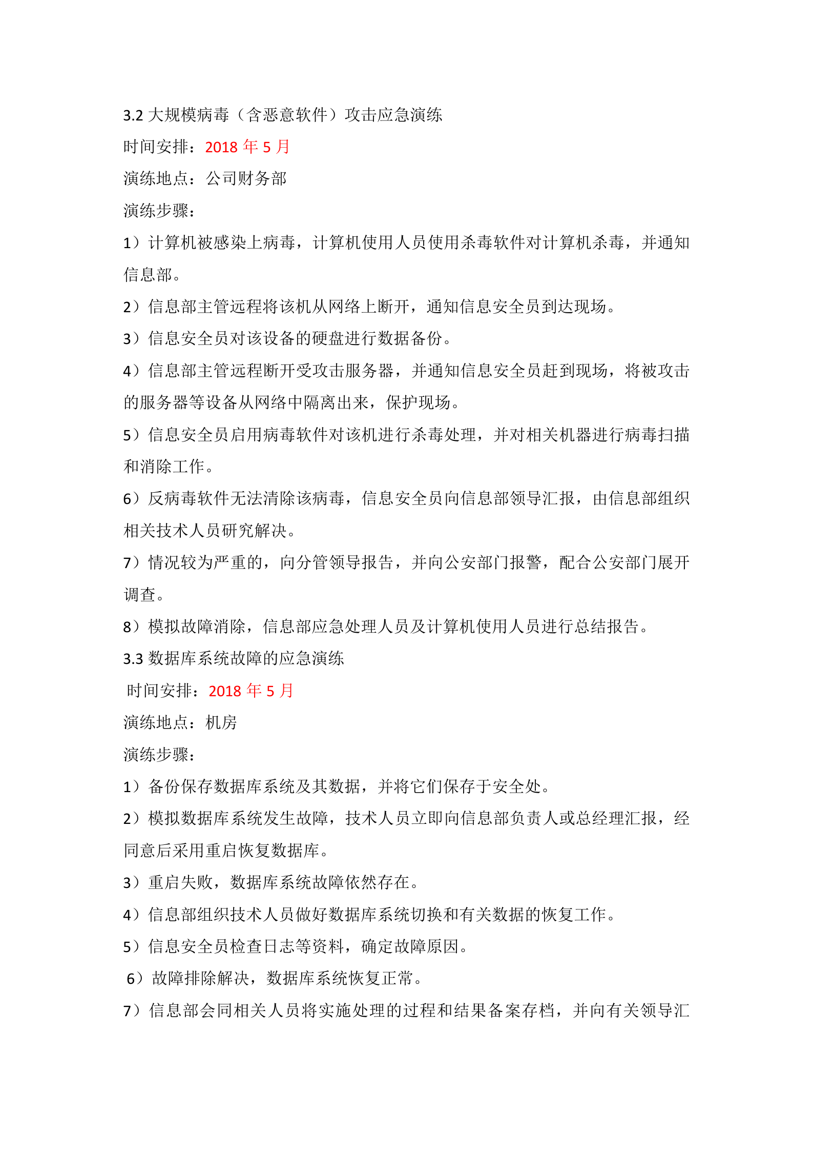 信息安全应急演练方案及报告_ITIL之家(www.itilzj.com)_.docx 第2页