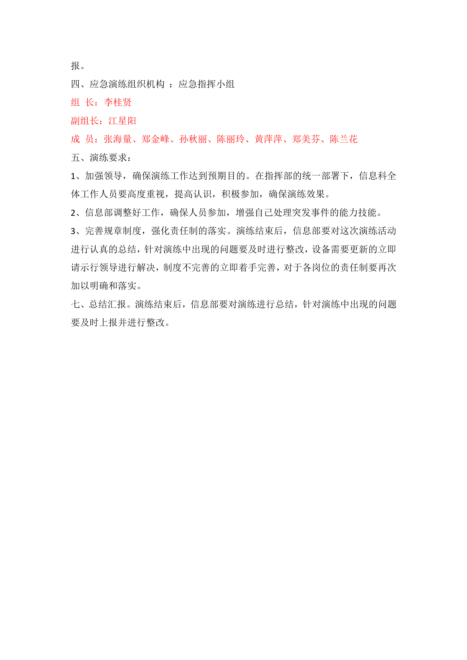 信息安全应急演练方案及报告_ITIL之家(www.itilzj.com)_.docx 第3页