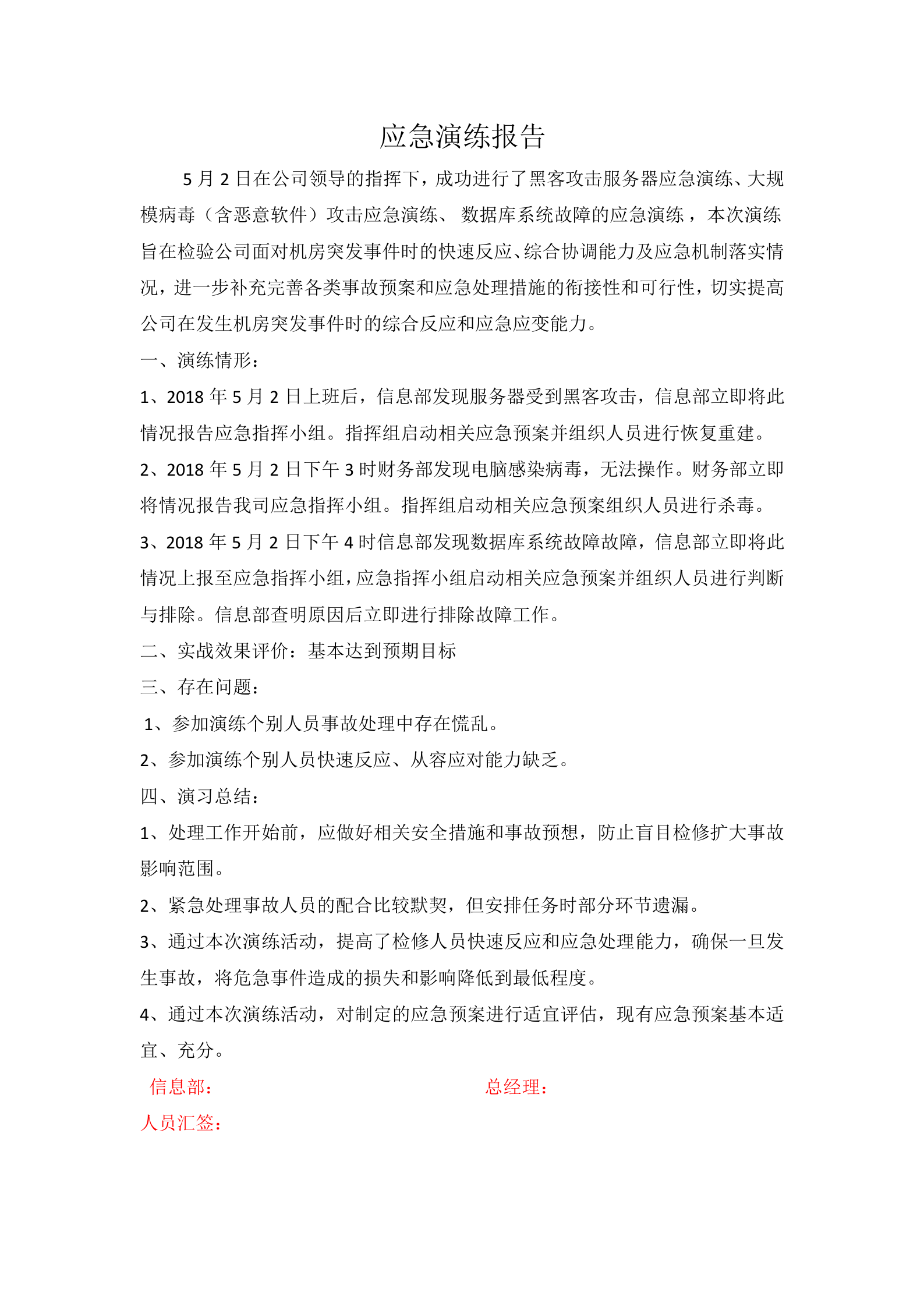 信息安全应急演练方案及报告_ITIL之家(www.itilzj.com)_.docx 第4页