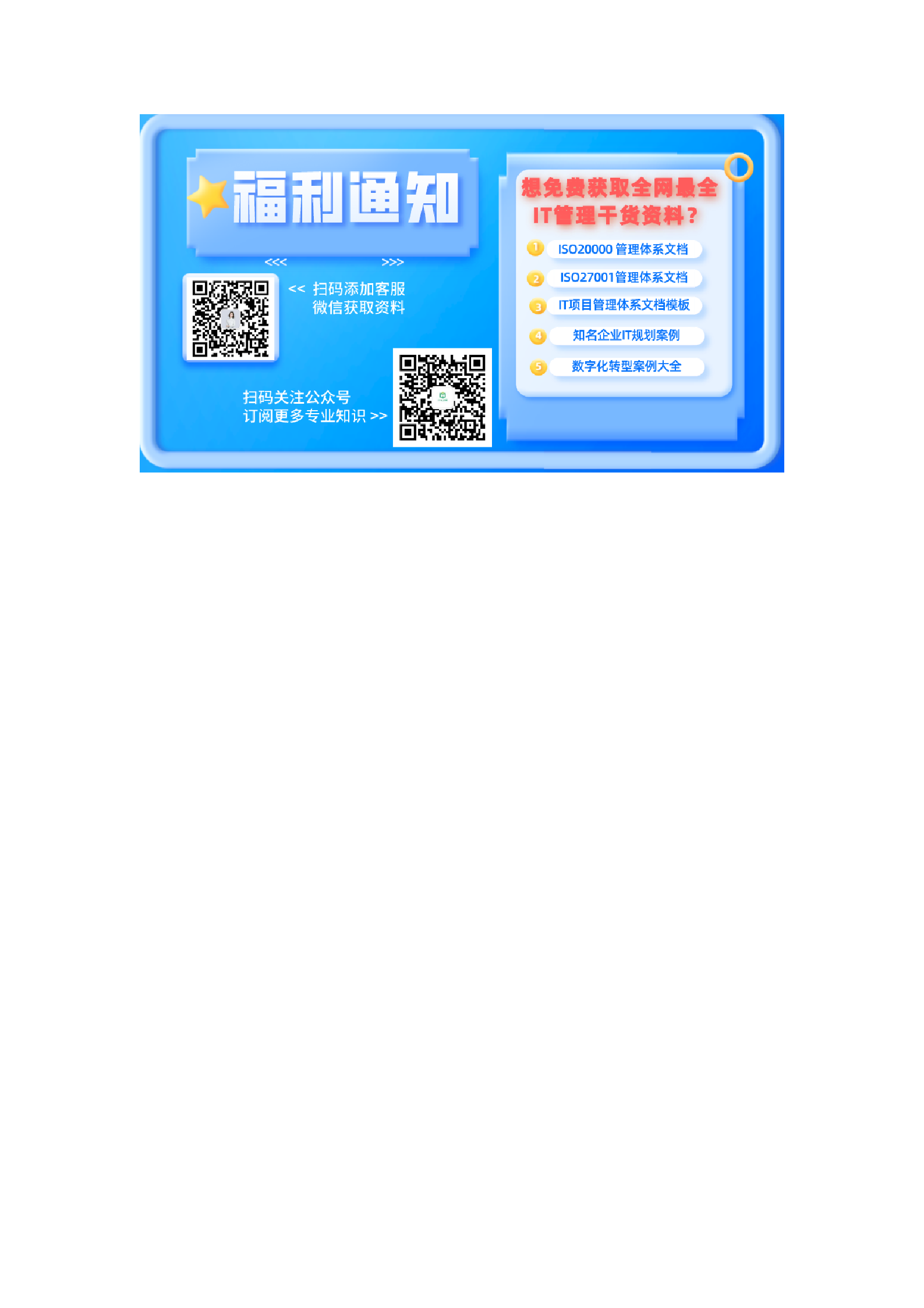 信息安全应急演练方案及报告_ITIL之家(www.itilzj.com)_.docx 第5页