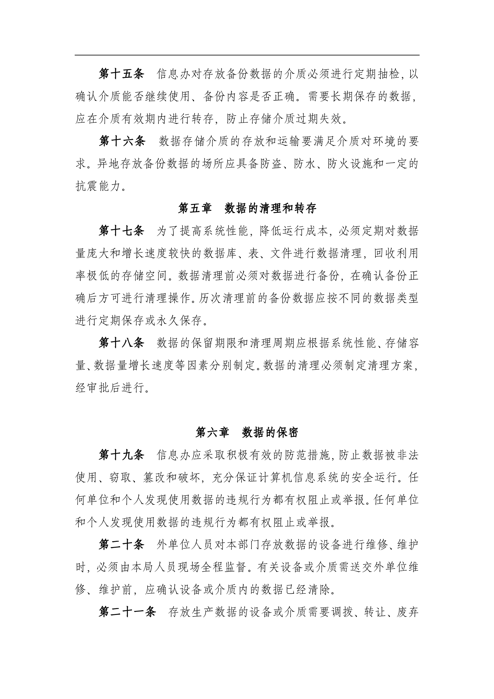 信息系统数据安全管理办法_ITIL之家(www.itilzj.com)_.doc 第3页