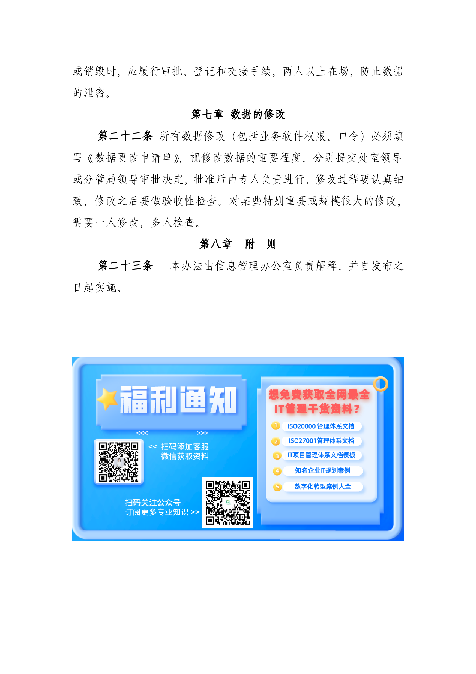 信息系统数据安全管理办法_ITIL之家(www.itilzj.com)_.doc 第4页