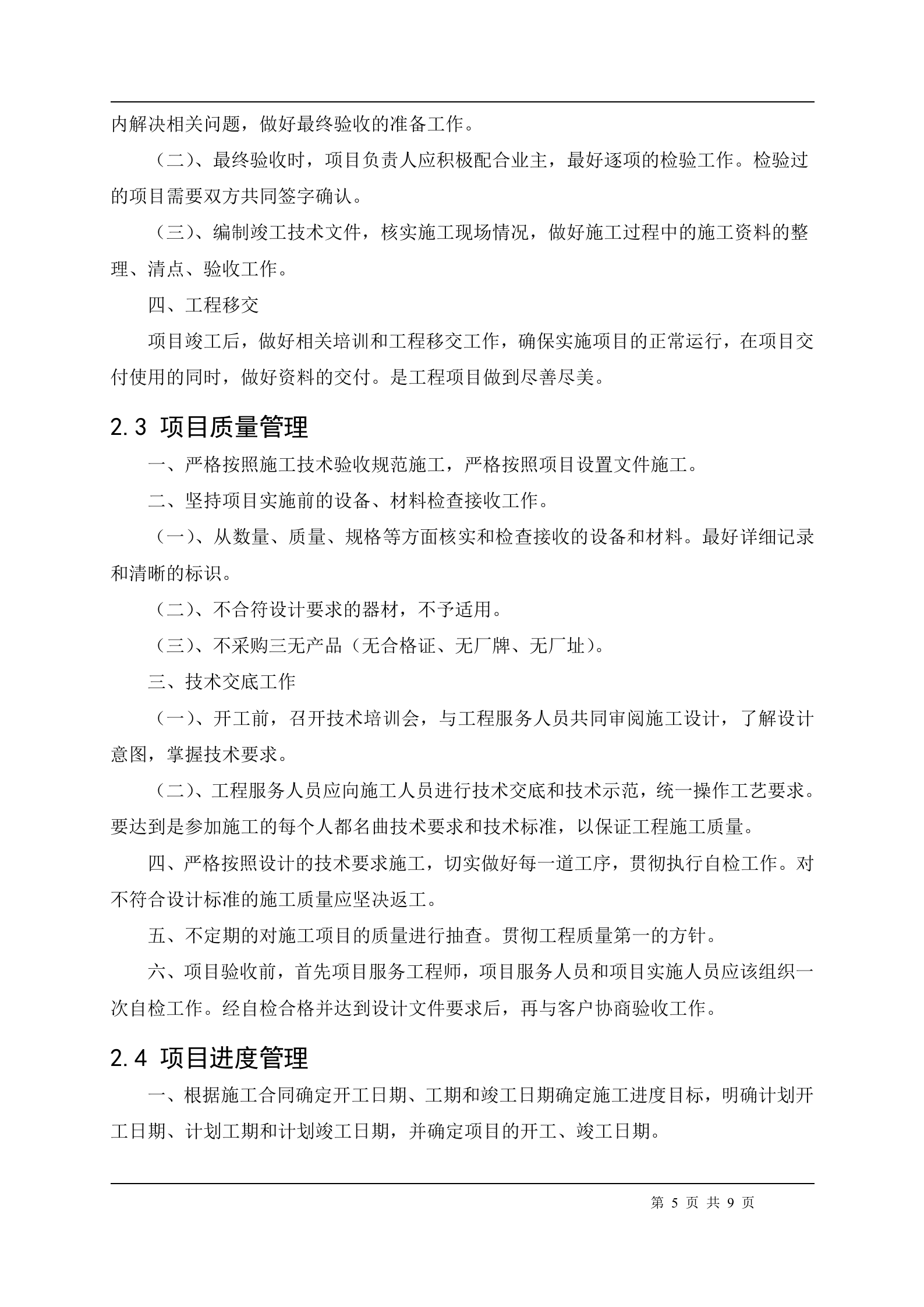 信息系统安全集成项目管理制度_ITIL之家(www.itilzj.com)_.doc 第5页