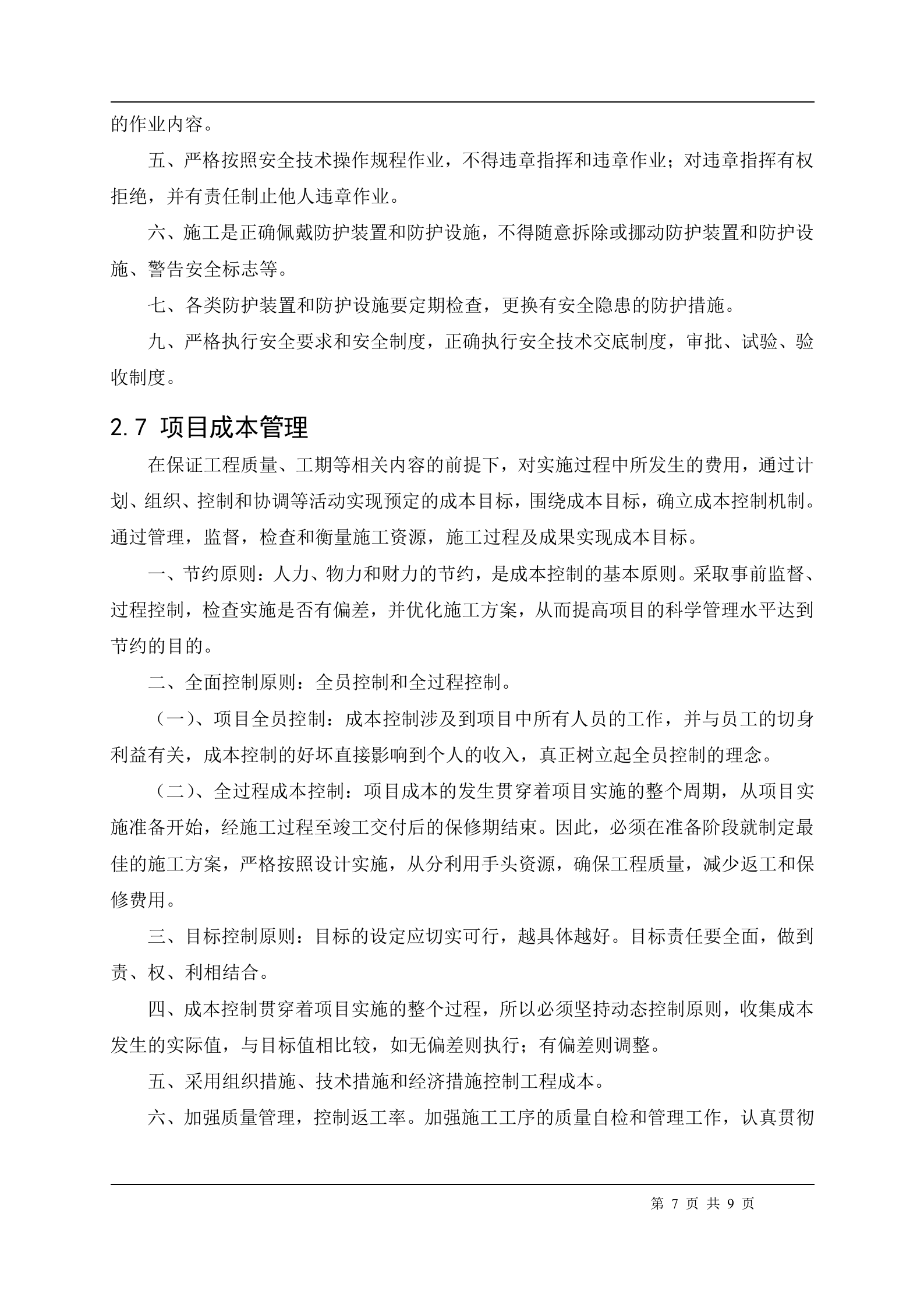 信息系统安全集成项目管理制度_ITIL之家(www.itilzj.com)_.doc 第7页