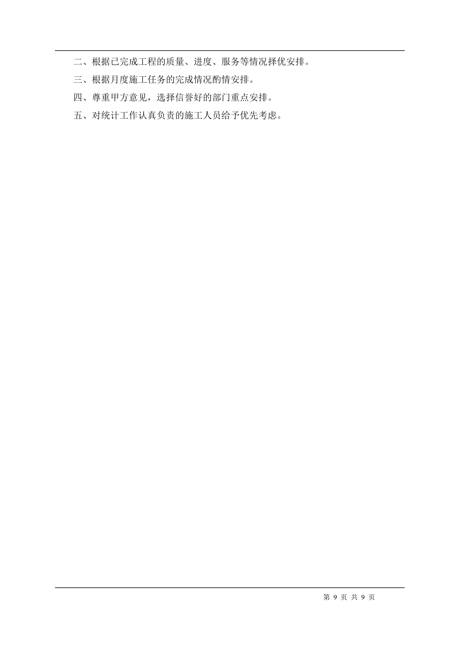 信息系统安全集成项目管理制度_ITIL之家(www.itilzj.com)_.doc 第9页