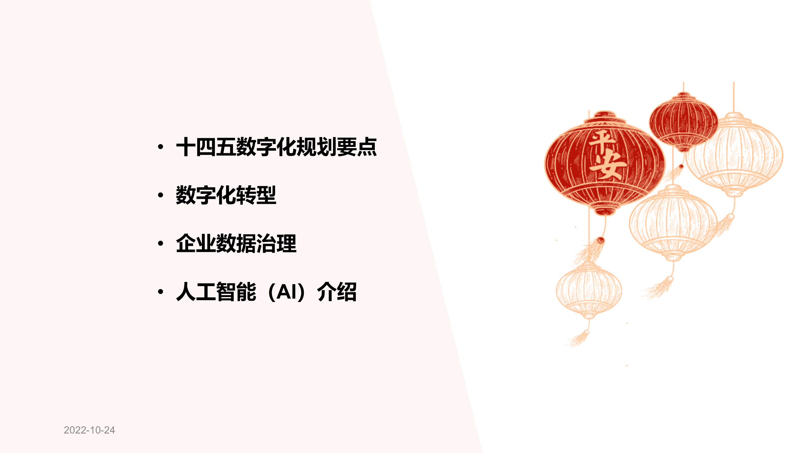 从十四五规划看数字化转型_ITIL之家(www.itilzj.com)_.pptx 第2页