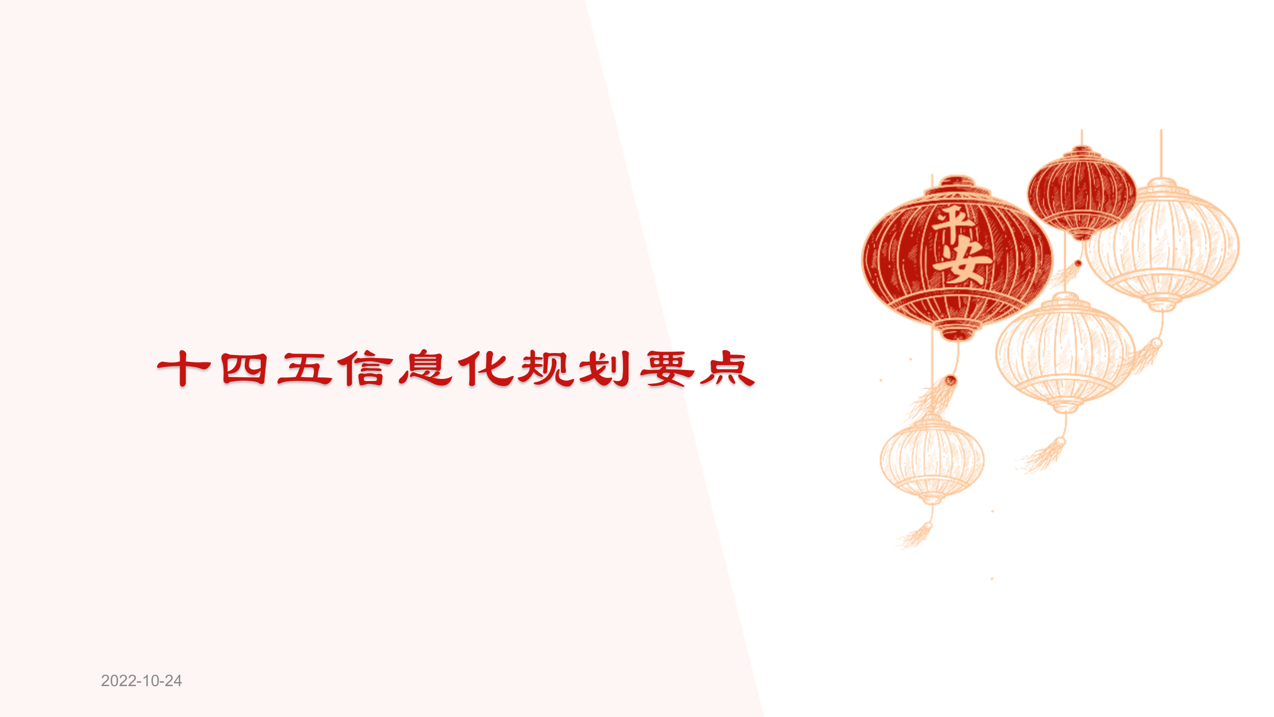 从十四五规划看数字化转型_ITIL之家(www.itilzj.com)_.pptx 第3页