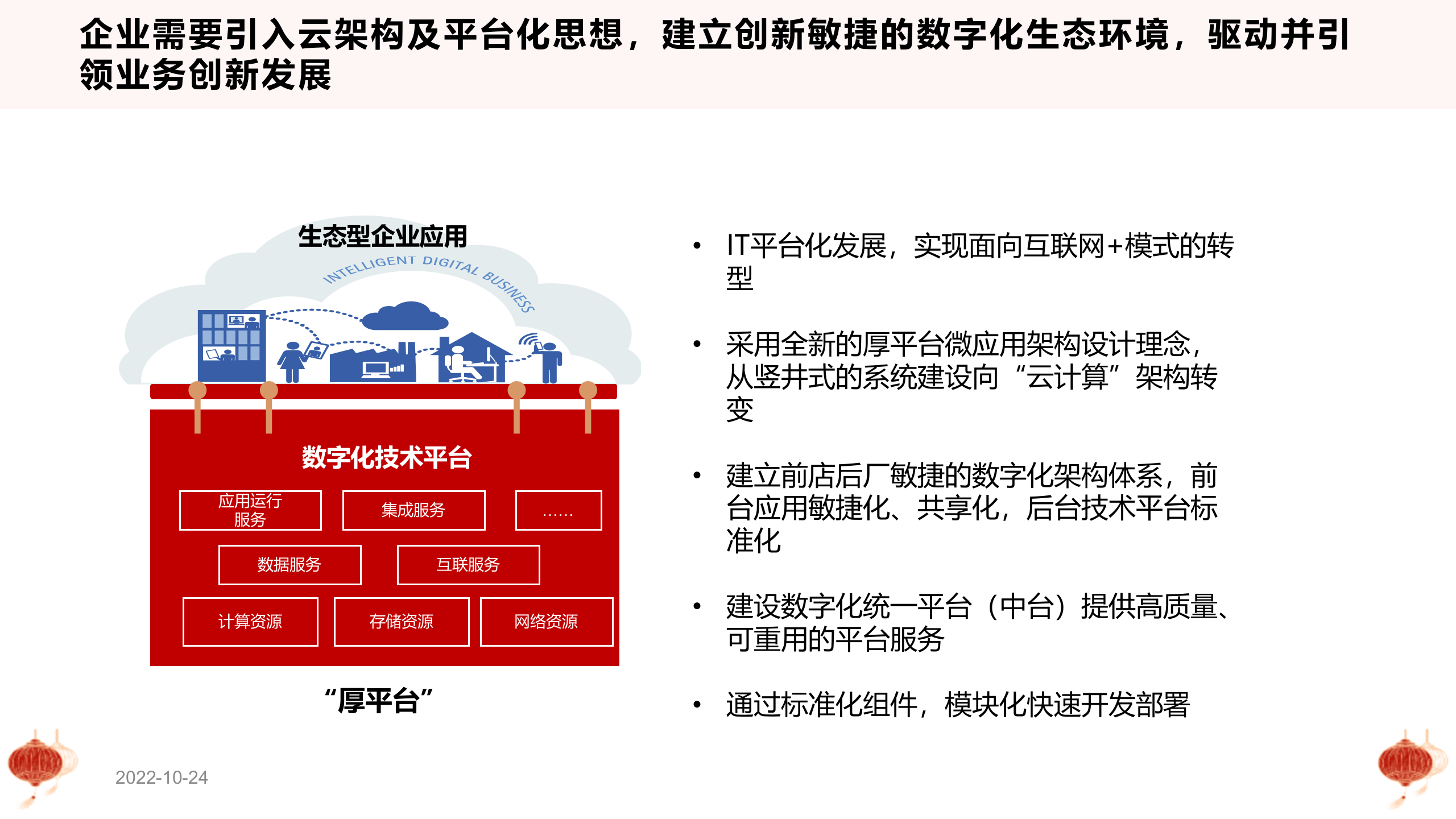 从十四五规划看数字化转型_ITIL之家(www.itilzj.com)_.pptx 第7页
