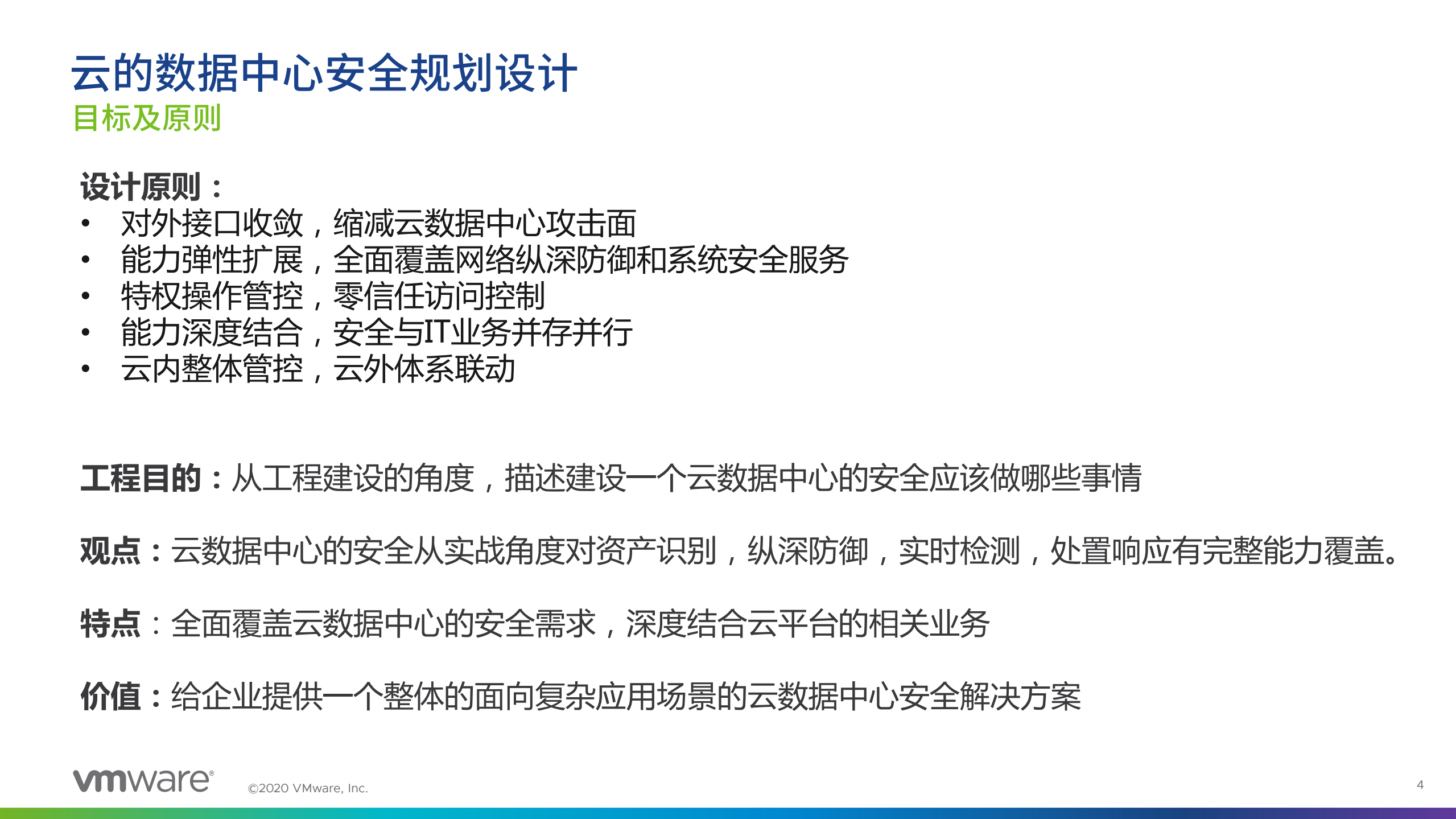 云数据中心安全防护规划_ITIL之家(www.itilzj.com)_.pdf 第3页